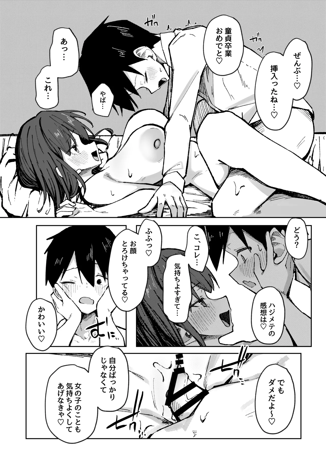 [らりるれろわをん (るるろりり)] 友達のお姉ちゃんとえっちなハジメテ [DL版] Page.20