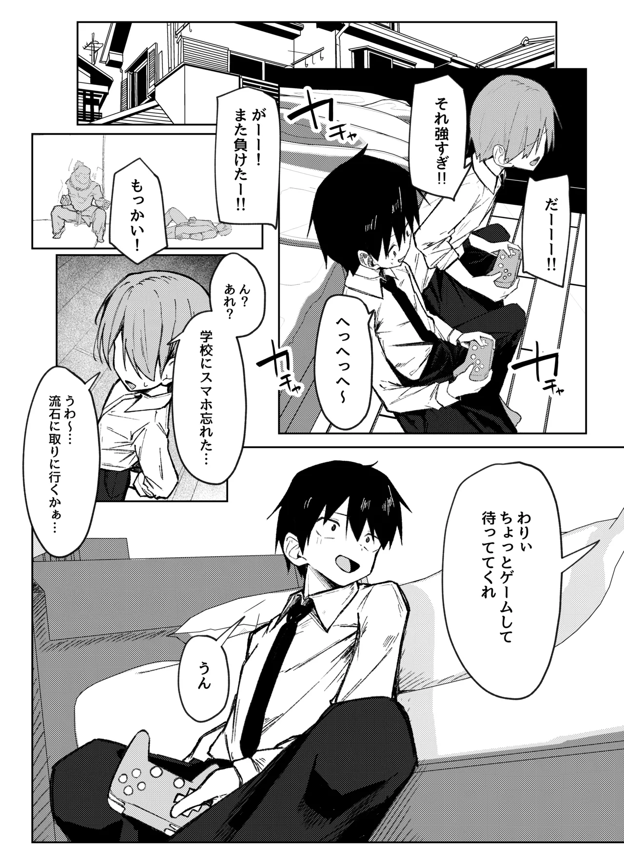 [らりるれろわをん (るるろりり)] 友達のお姉ちゃんとえっちなハジメテ [DL版] Page.3