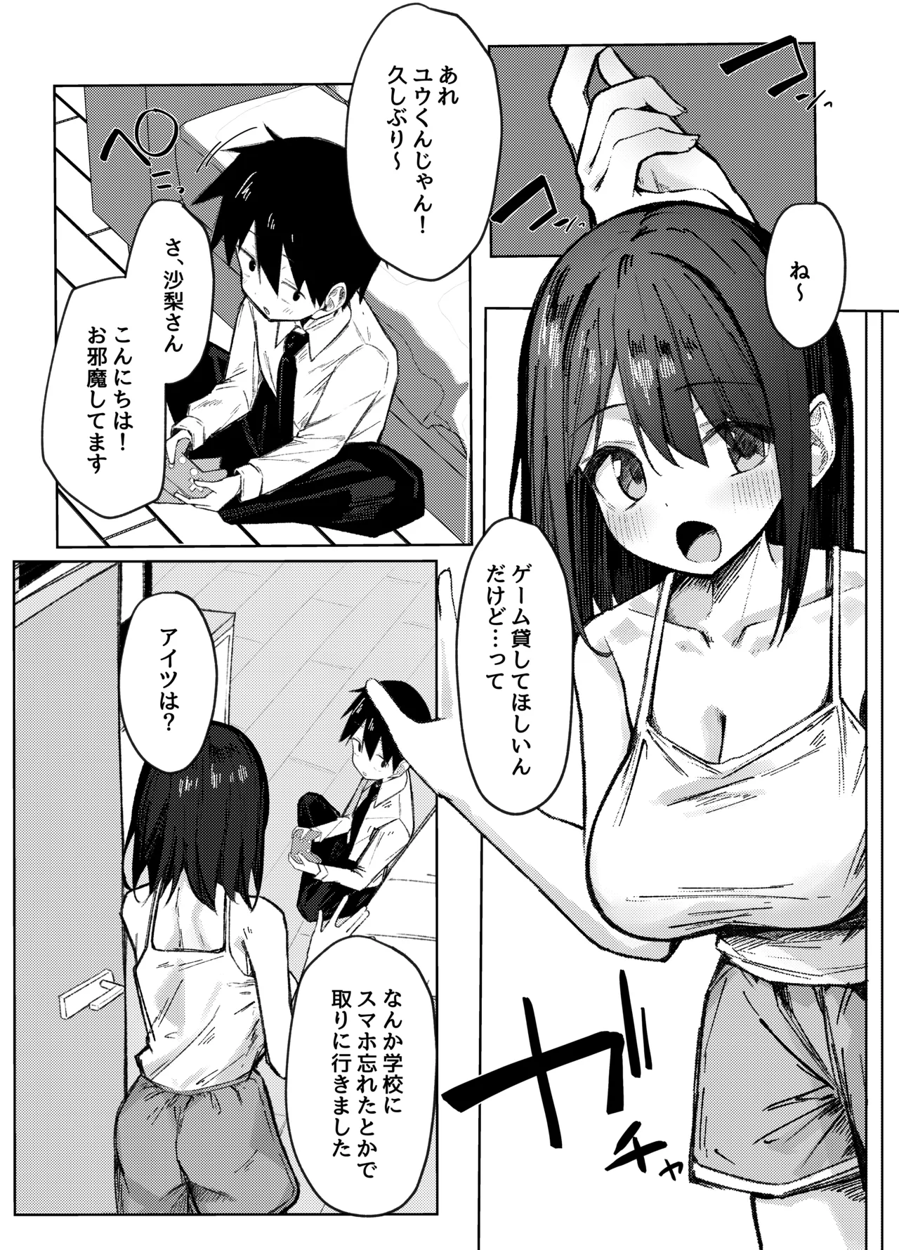 [らりるれろわをん (るるろりり)] 友達のお姉ちゃんとえっちなハジメテ [DL版] Page.4