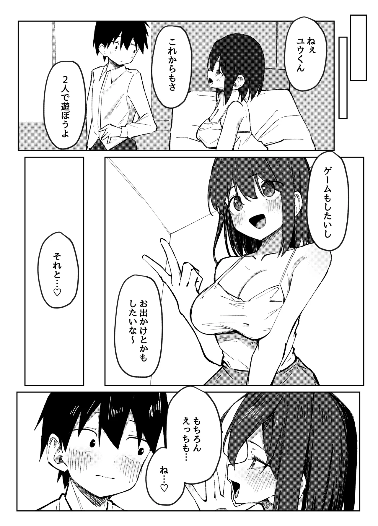 [らりるれろわをん (るるろりり)] 友達のお姉ちゃんとえっちなハジメテ [DL版] Page.44