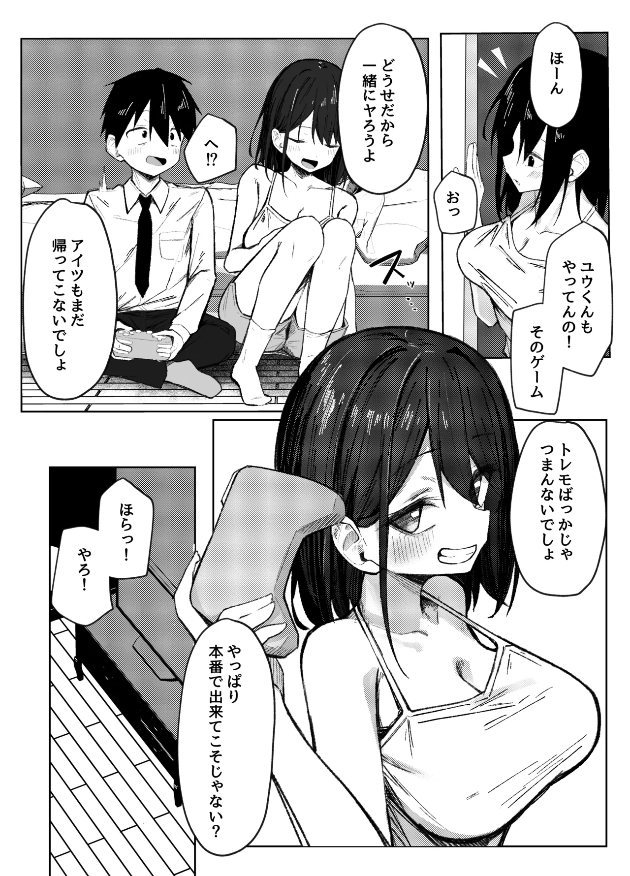 [らりるれろわをん (るるろりり)] 友達のお姉ちゃんとえっちなハジメテ [DL版] Page.5