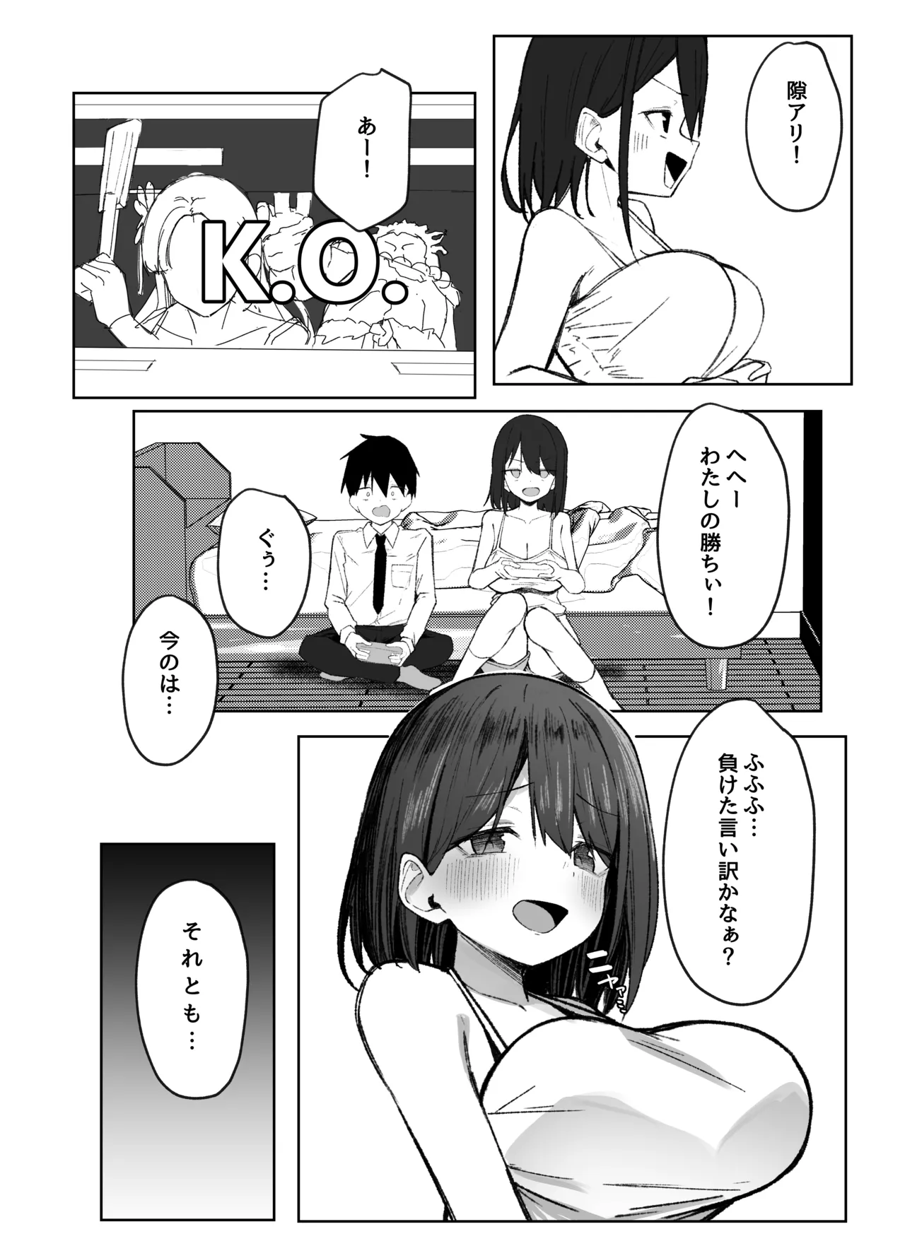 [らりるれろわをん (るるろりり)] 友達のお姉ちゃんとえっちなハジメテ [DL版] Page.7