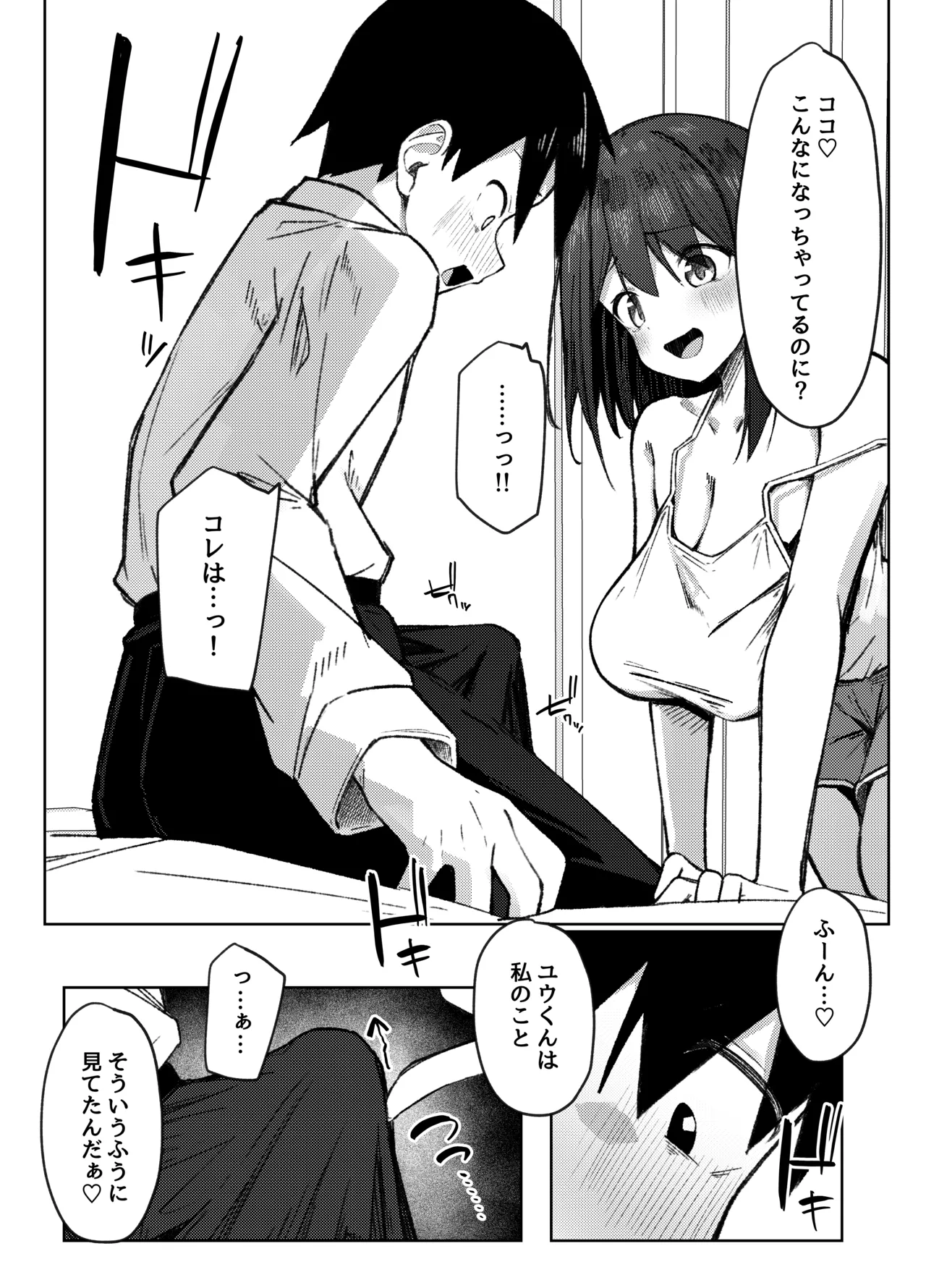 [らりるれろわをん (るるろりり)] 友達のお姉ちゃんとえっちなハジメテ [DL版] Page.9