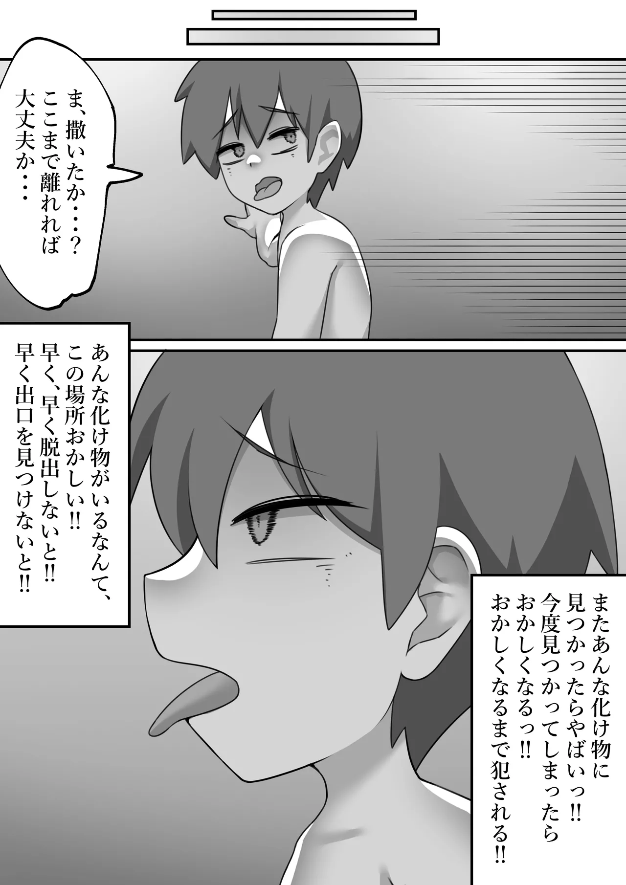 [Starlight] Fuckrooms Page.16