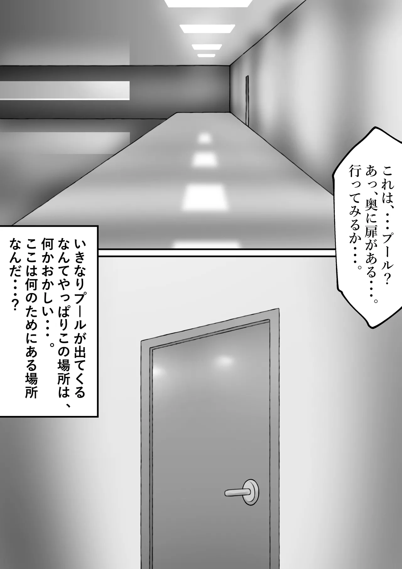 [Starlight] Fuckrooms Page.18