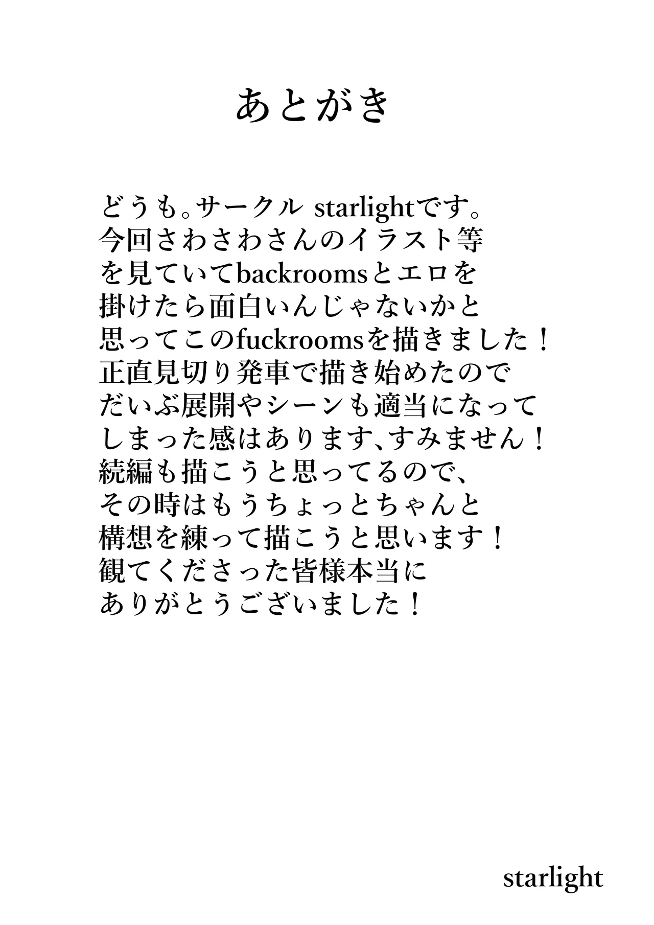 [Starlight] Fuckrooms Page.28