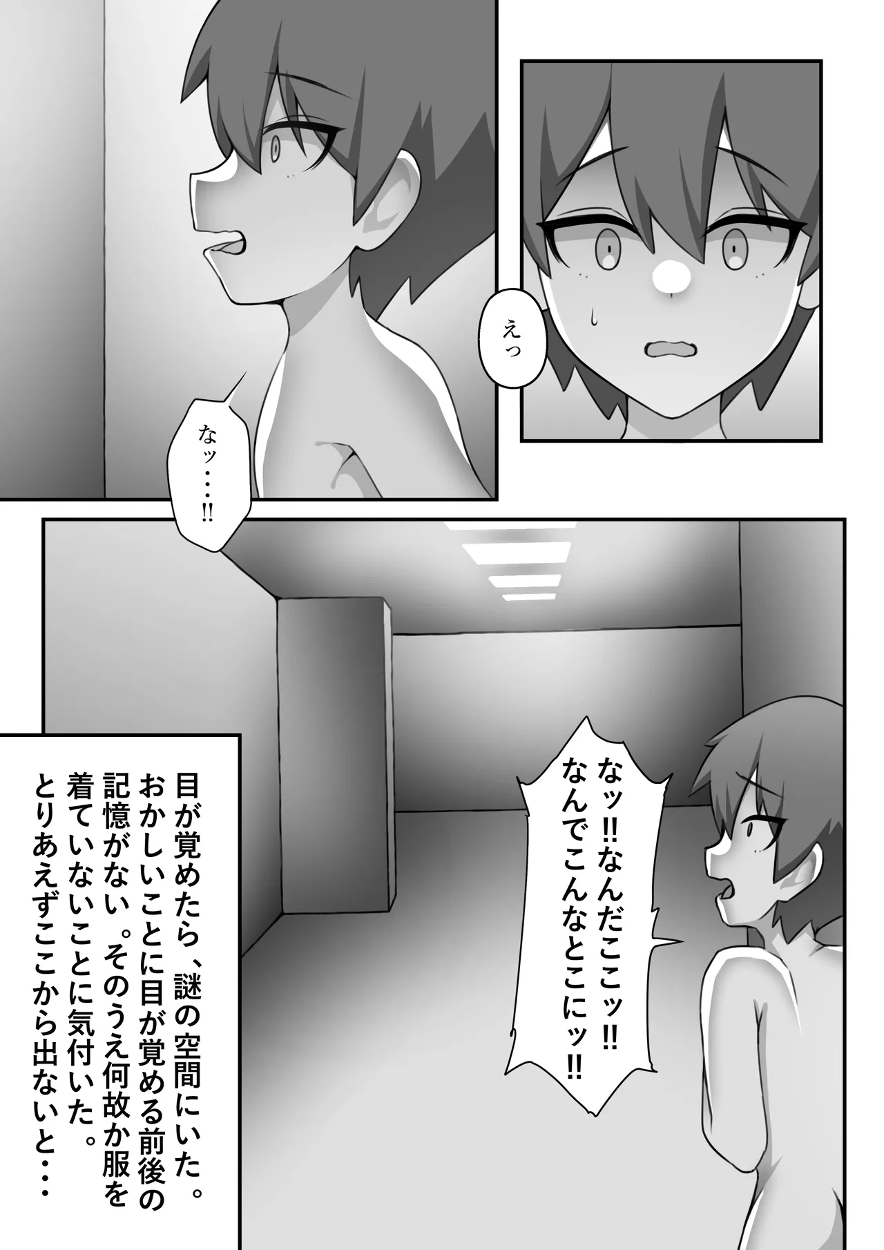 [Starlight] Fuckrooms Page.4