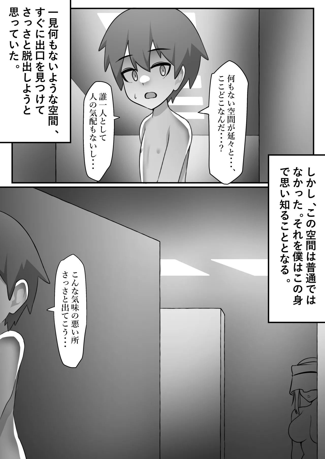 [Starlight] Fuckrooms Page.5