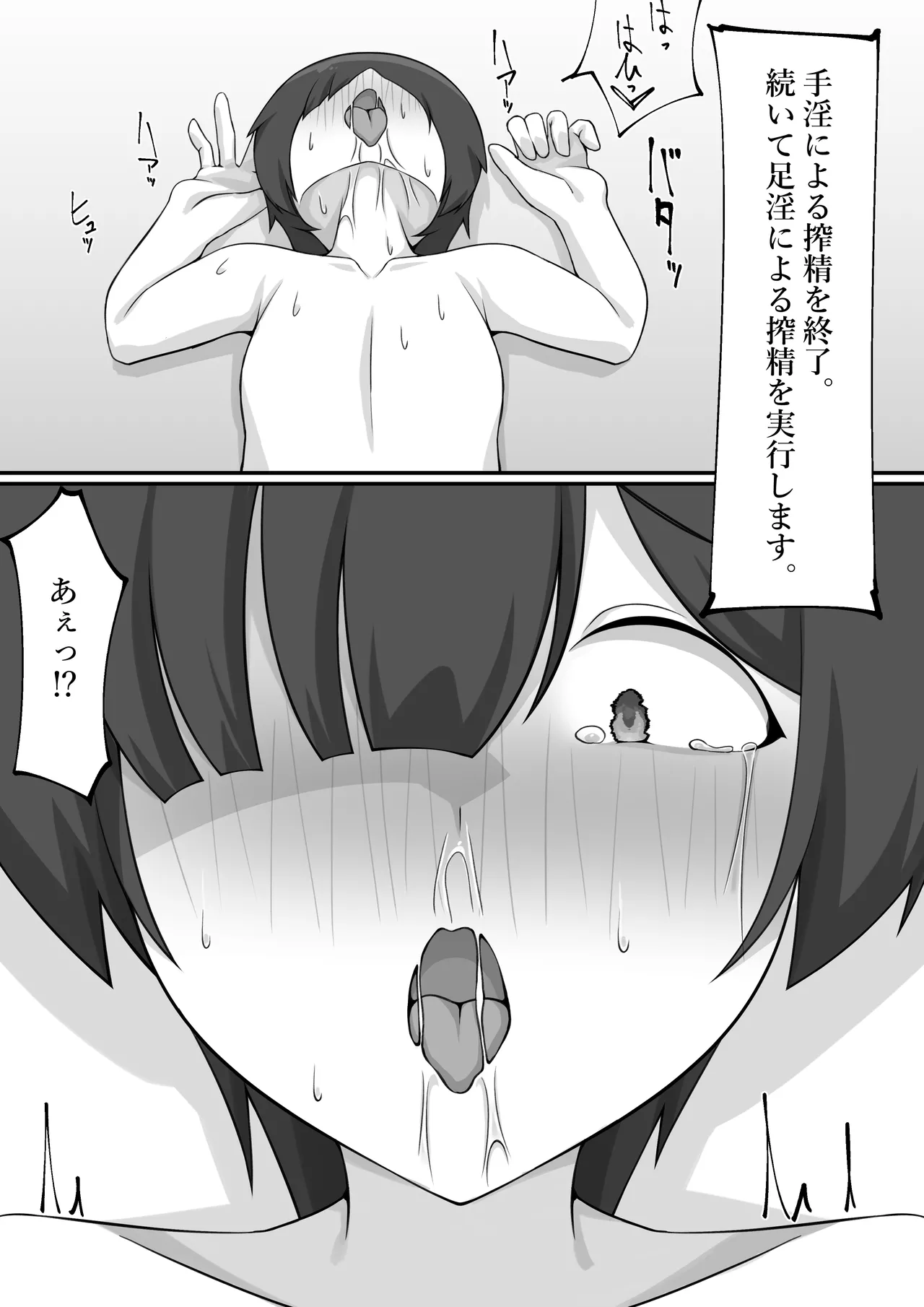 [Starlight] 搾精アンドロイド施設 Page.13