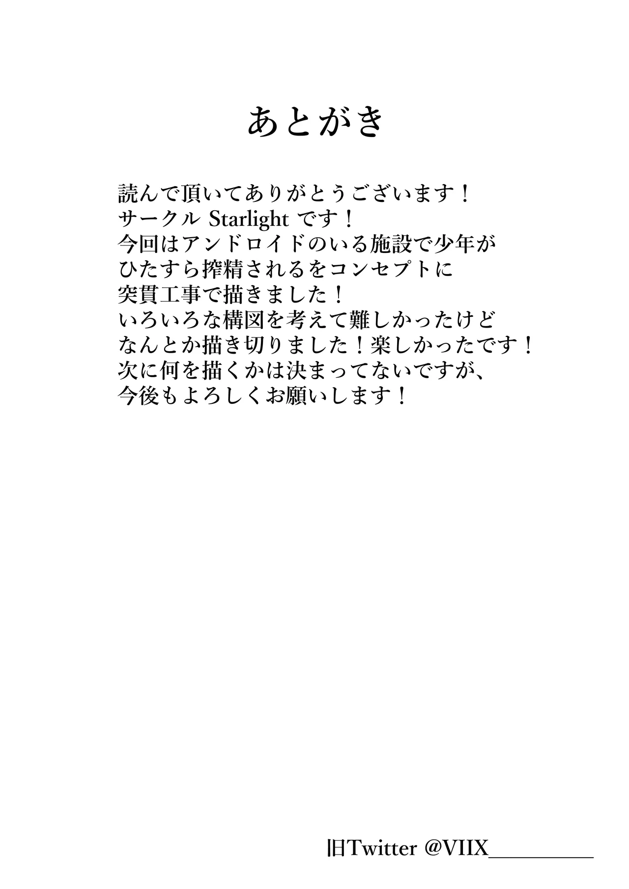 [Starlight] 搾精アンドロイド施設 Page.27