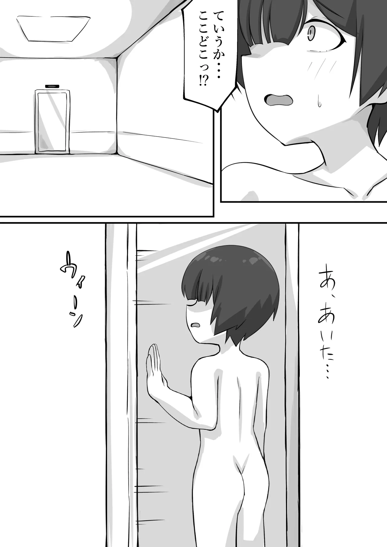 [Starlight] 搾精アンドロイド施設 Page.4