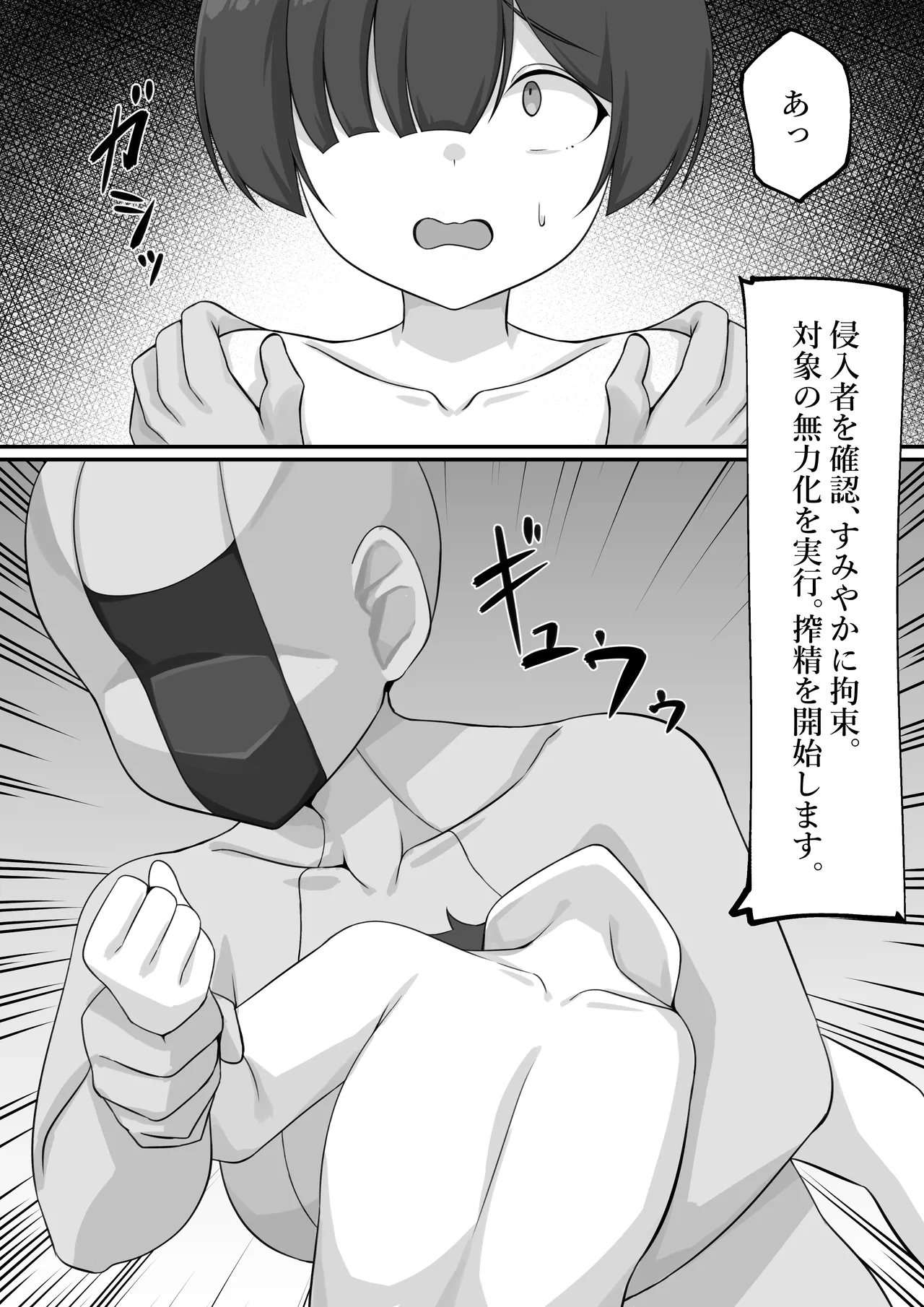 [Starlight] 搾精アンドロイド施設 Page.7