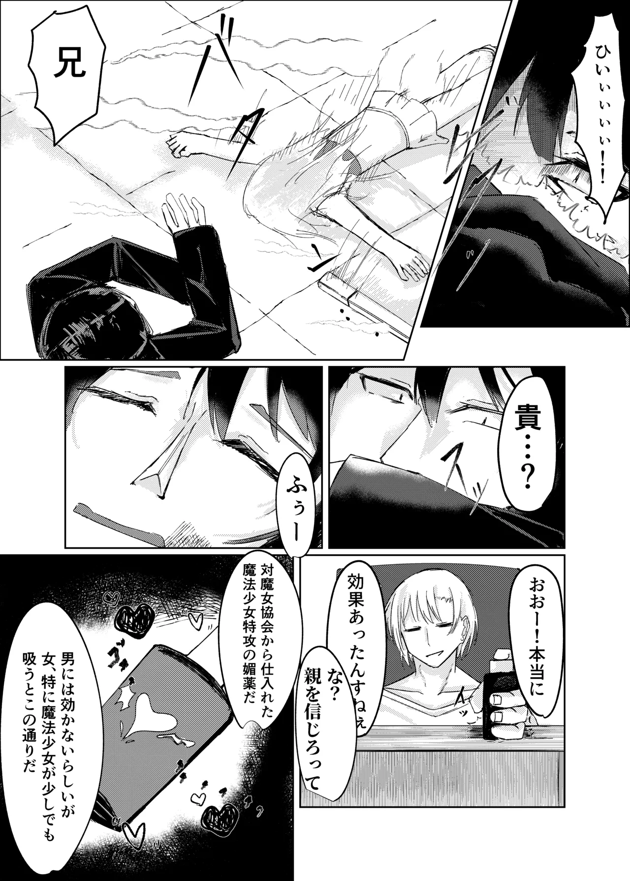 [白門屋] 魔法少女 犯ったり犯られたり [DL版] Page.15