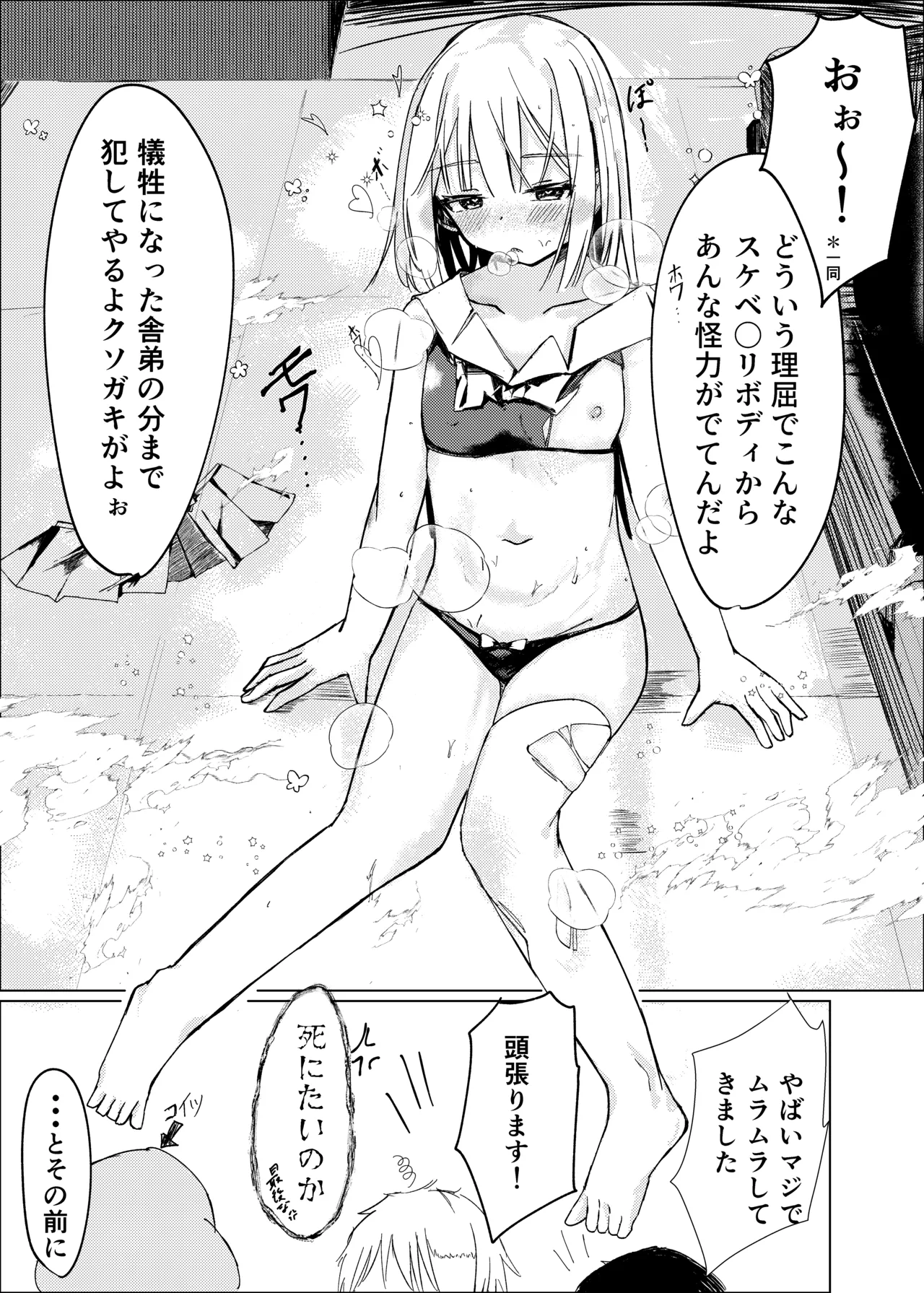[白門屋] 魔法少女 犯ったり犯られたり [DL版] Page.18