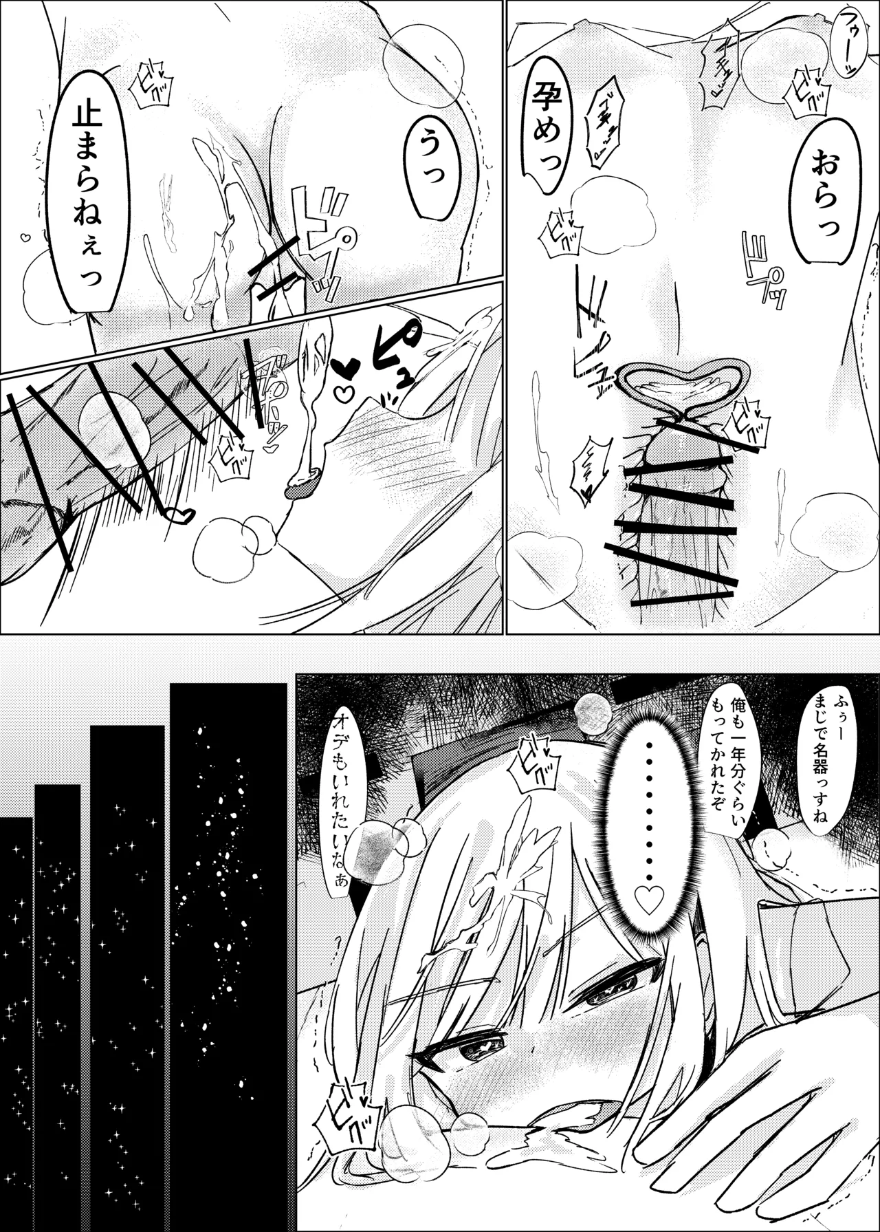 [白門屋] 魔法少女 犯ったり犯られたり [DL版] Page.31