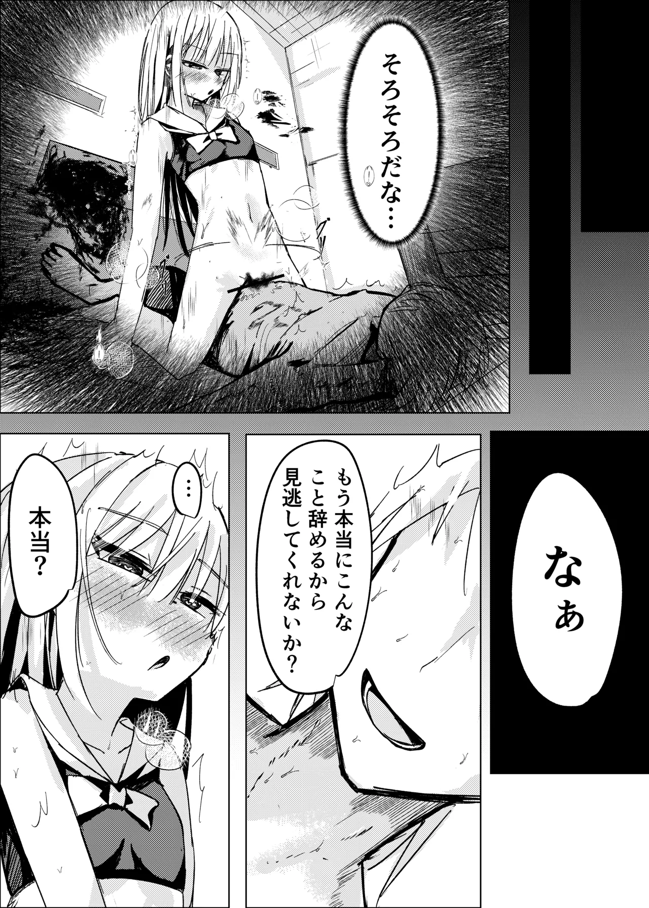 [白門屋] 魔法少女 犯ったり犯られたり [DL版] Page.42