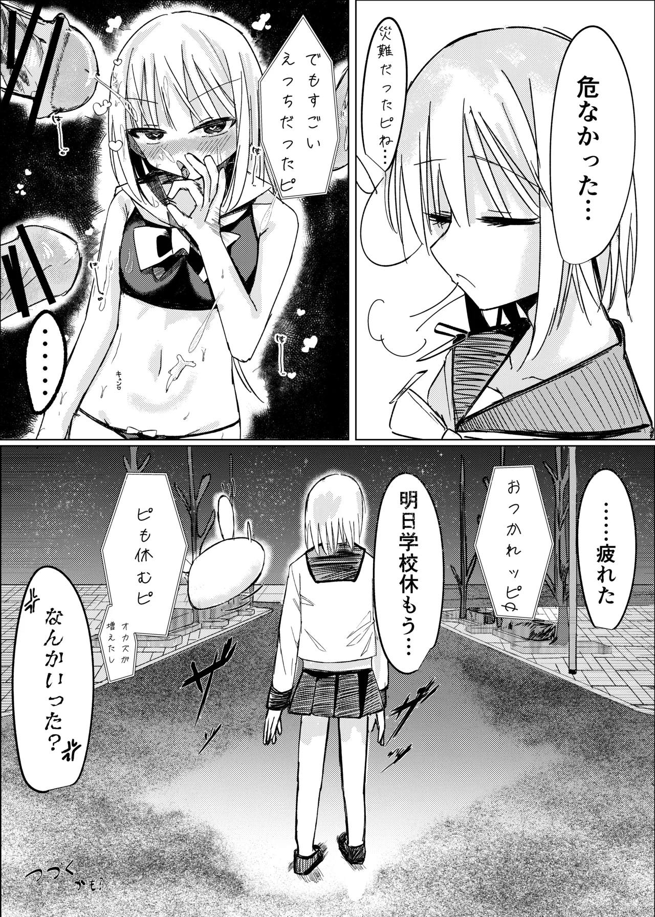 [白門屋] 魔法少女 犯ったり犯られたり [DL版] Page.45