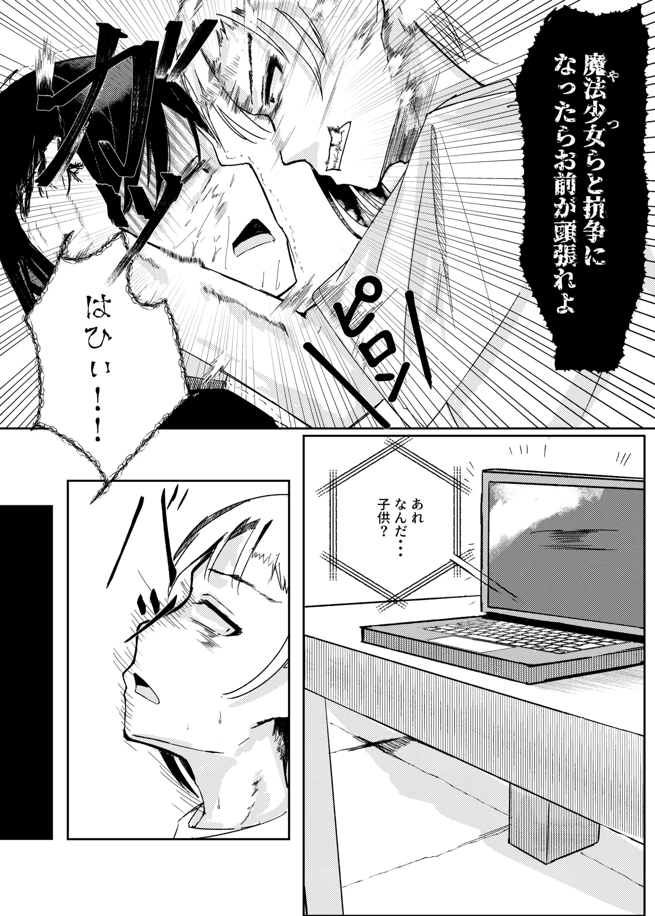 [白門屋] 魔法少女 犯ったり犯られたり [DL版] Page.6