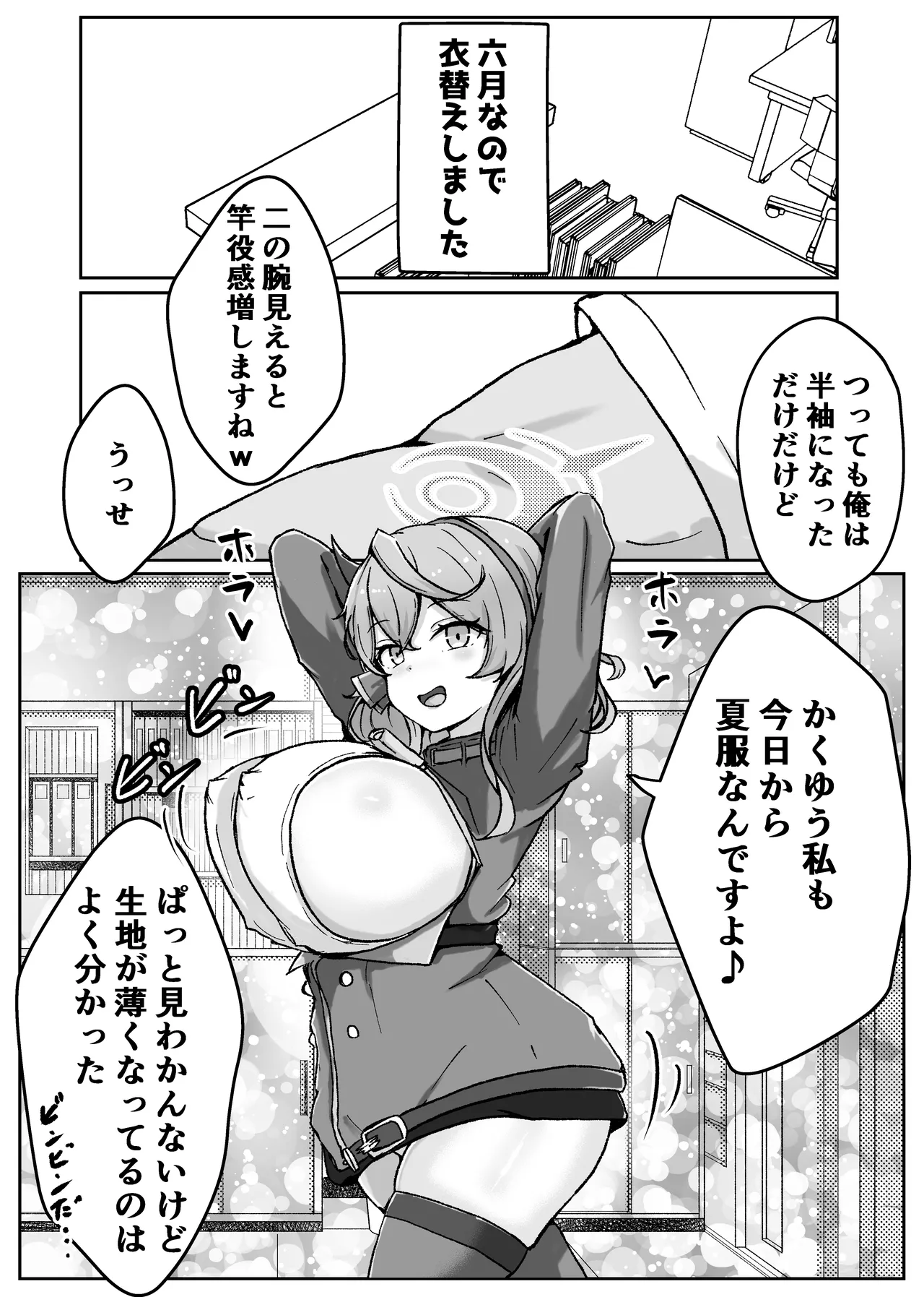 [ベンノスキー] アコットスルンスルン (ブルーアーカイブ) Page.12