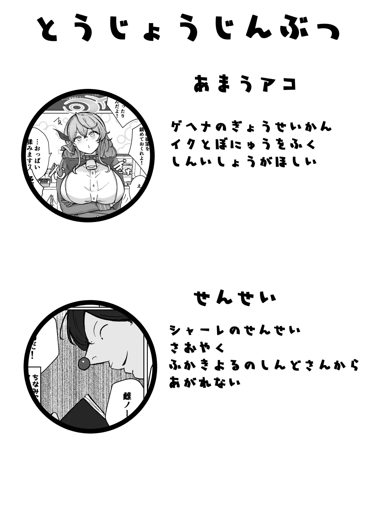 [ベンノスキー] アコットスルンスルン (ブルーアーカイブ) Page.2