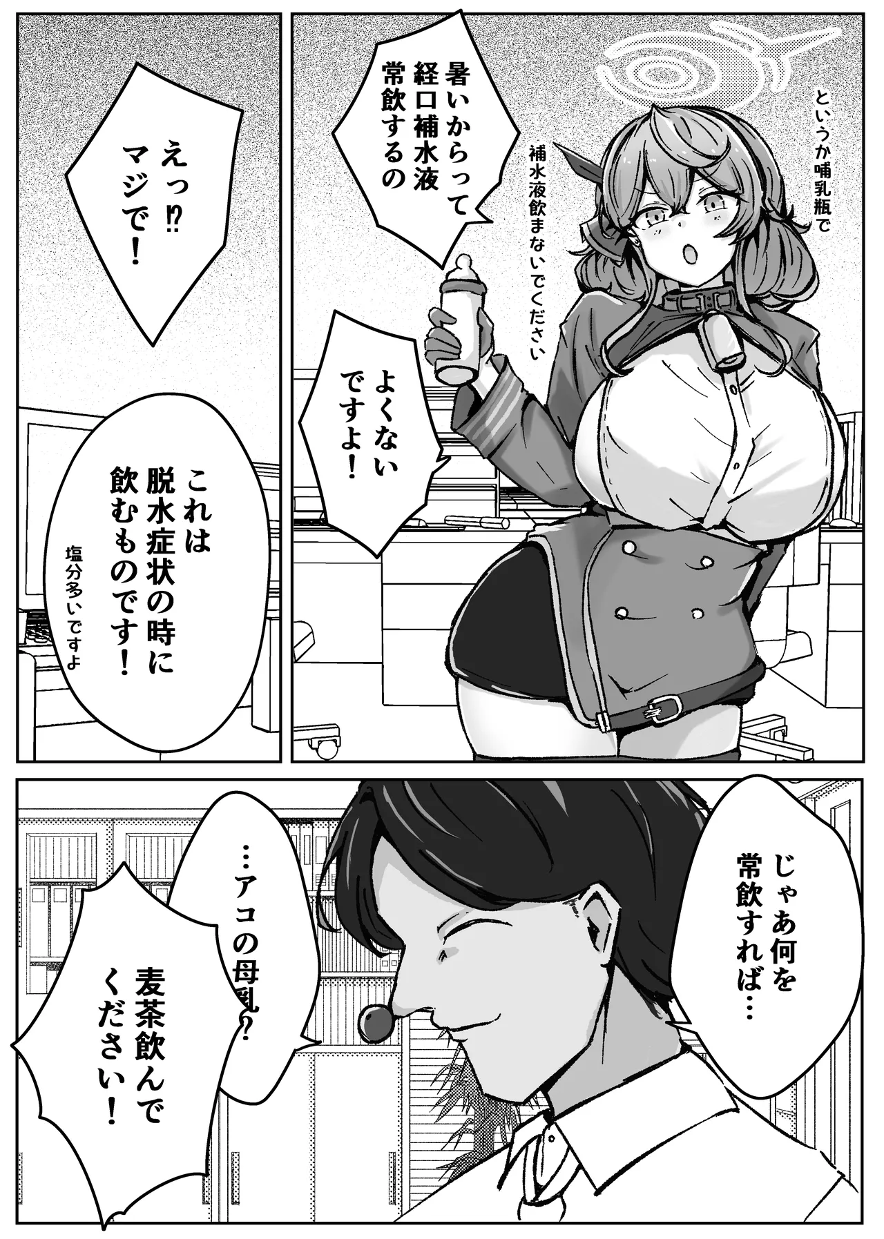 [ベンノスキー] アコットスルンスルン (ブルーアーカイブ) Page.28