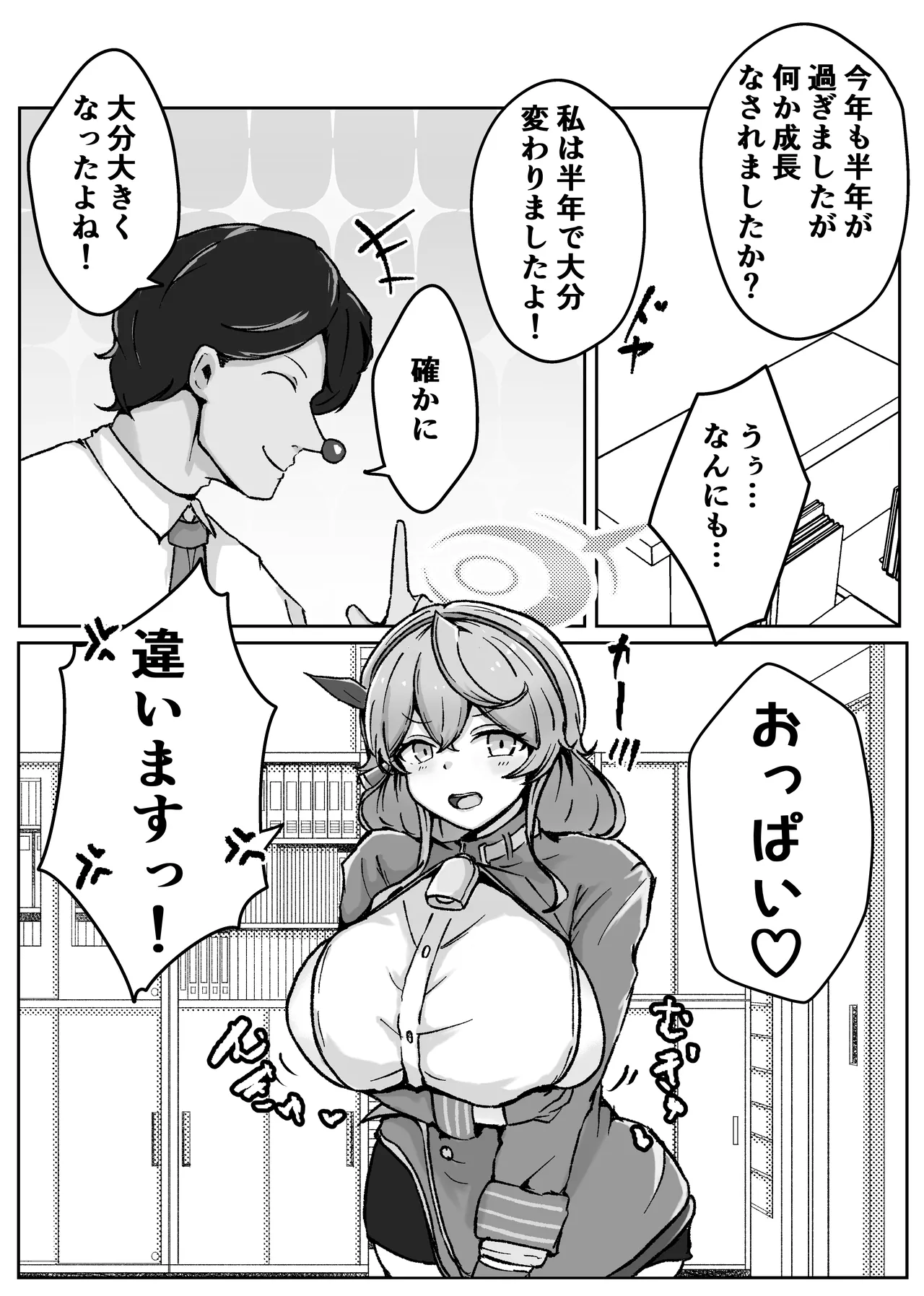 [ベンノスキー] アコットスルンスルン (ブルーアーカイブ) Page.32