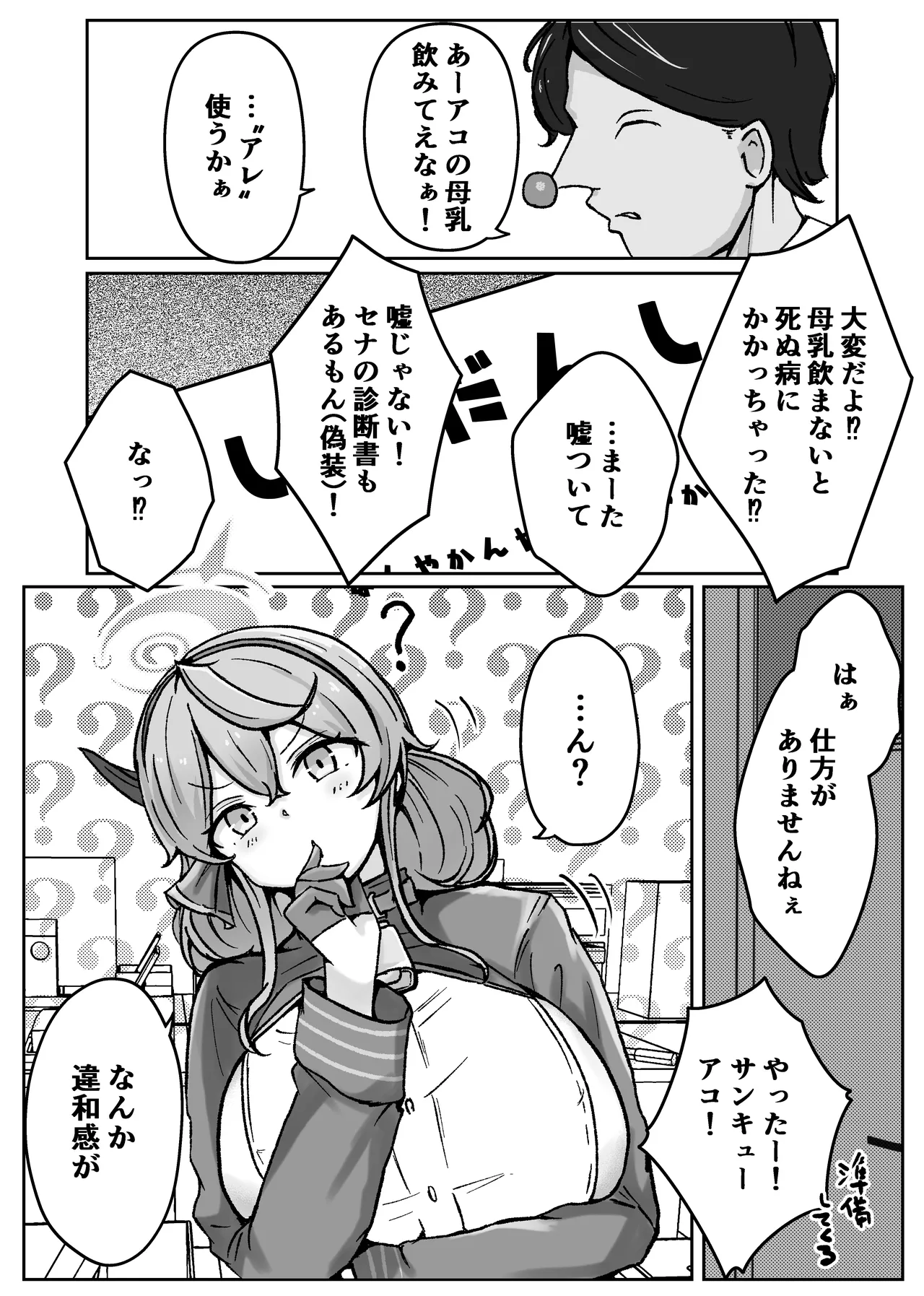 [ベンノスキー] アコットスルンスルン (ブルーアーカイブ) Page.4