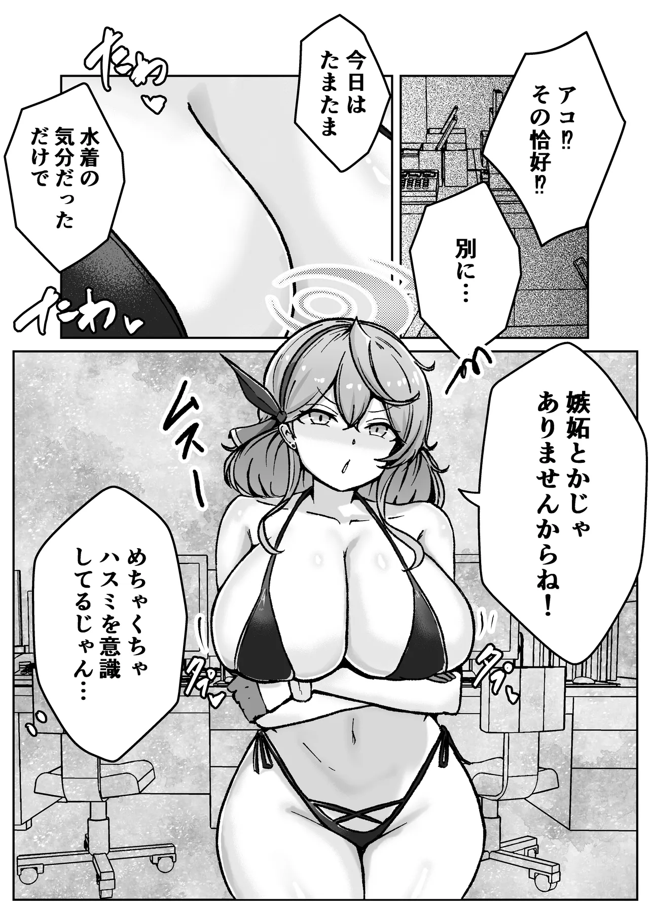 [ベンノスキー] アコットスルンスルン (ブルーアーカイブ) Page.40