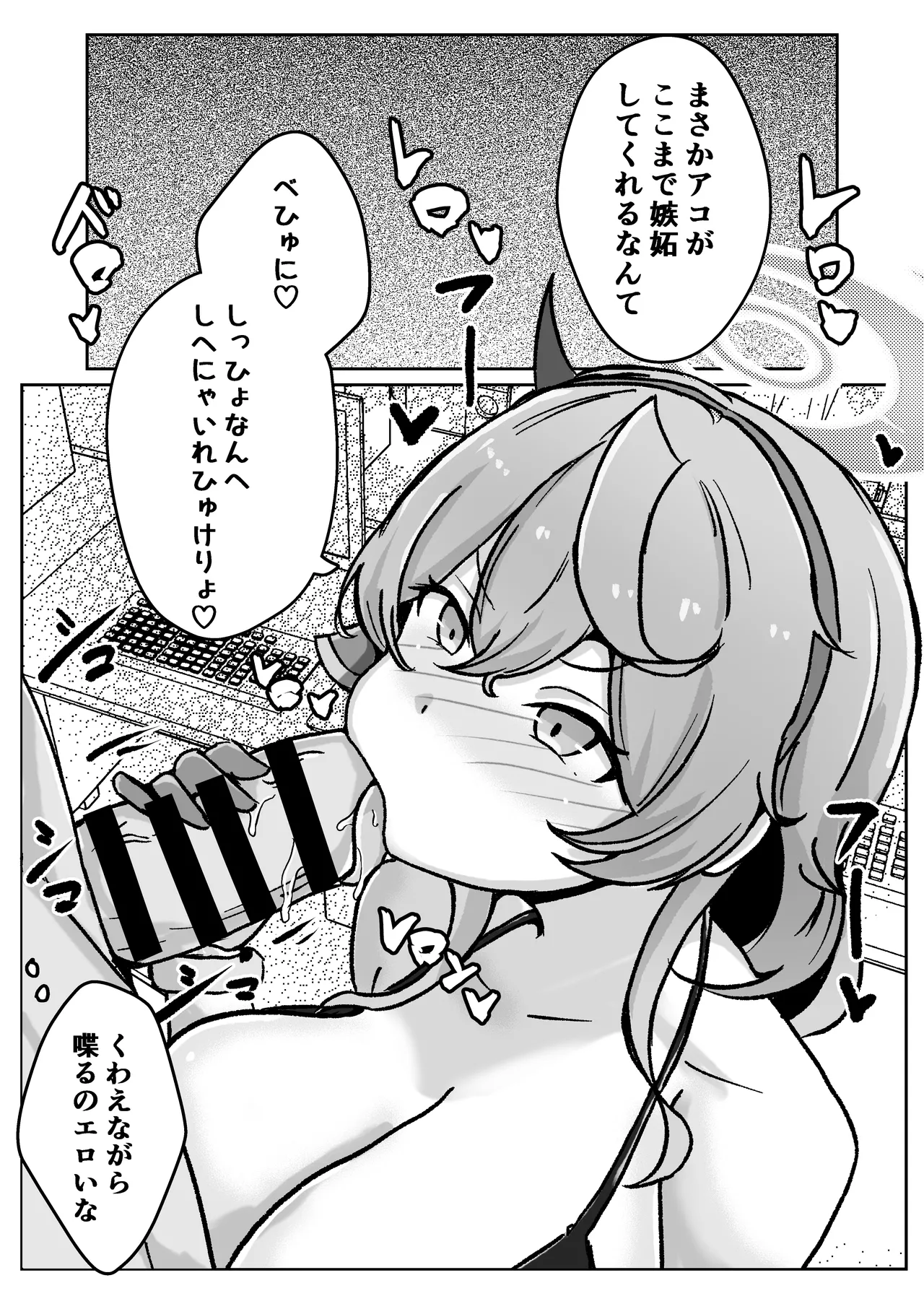 [ベンノスキー] アコットスルンスルン (ブルーアーカイブ) Page.41