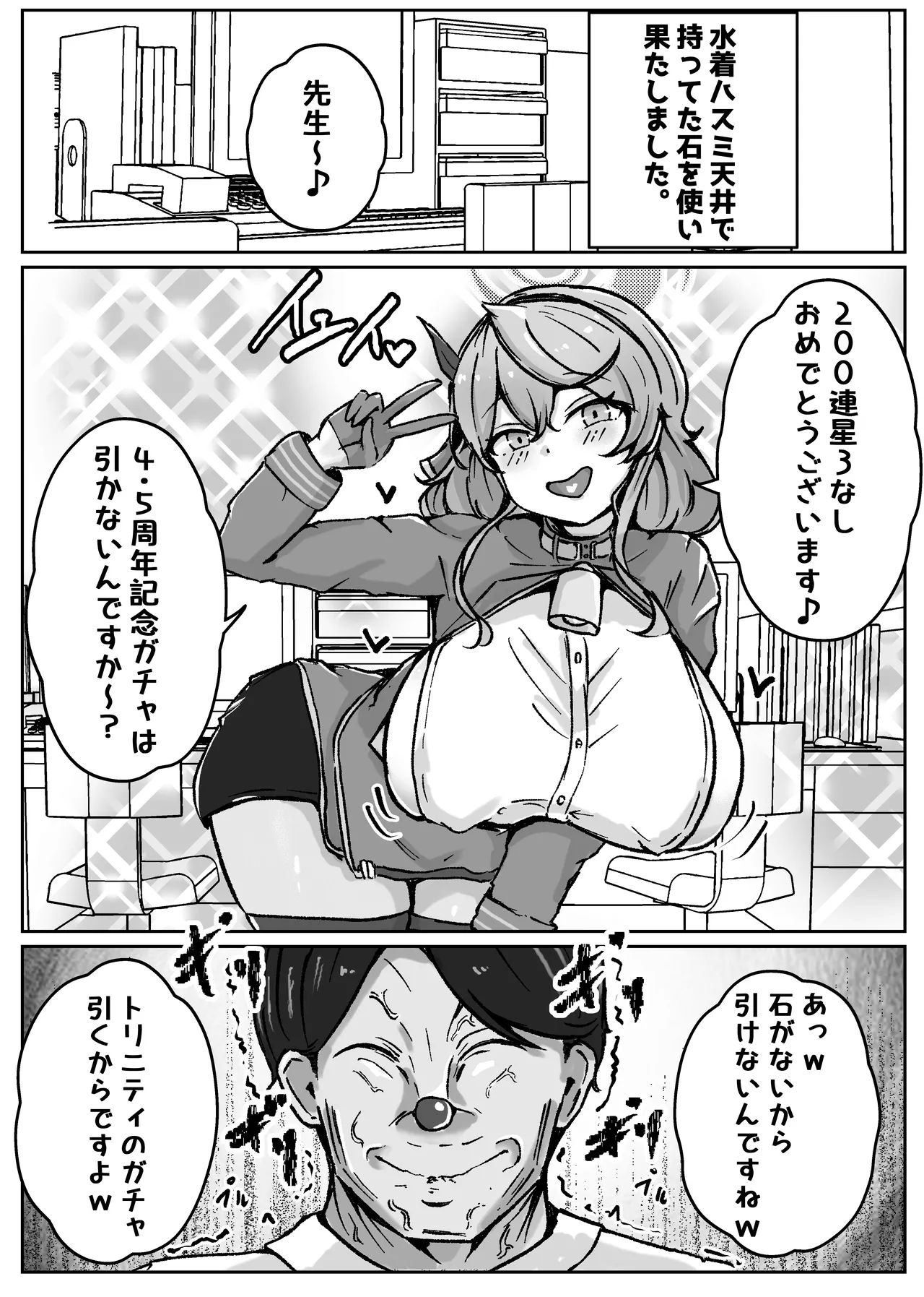 [ベンノスキー] アコットスルンスルン (ブルーアーカイブ) Page.44