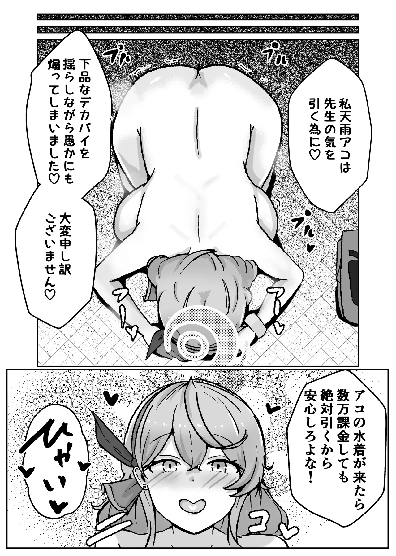 [ベンノスキー] アコットスルンスルン (ブルーアーカイブ) Page.46