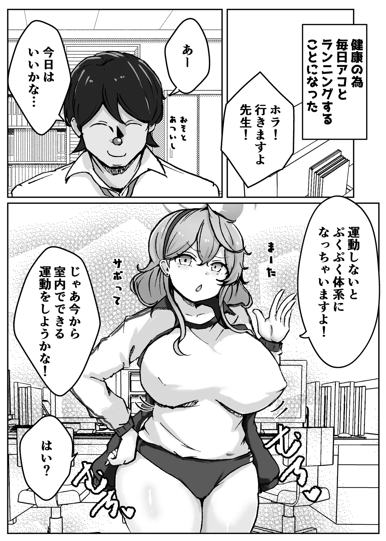 [ベンノスキー] アコットスルンスルン (ブルーアーカイブ) Page.48