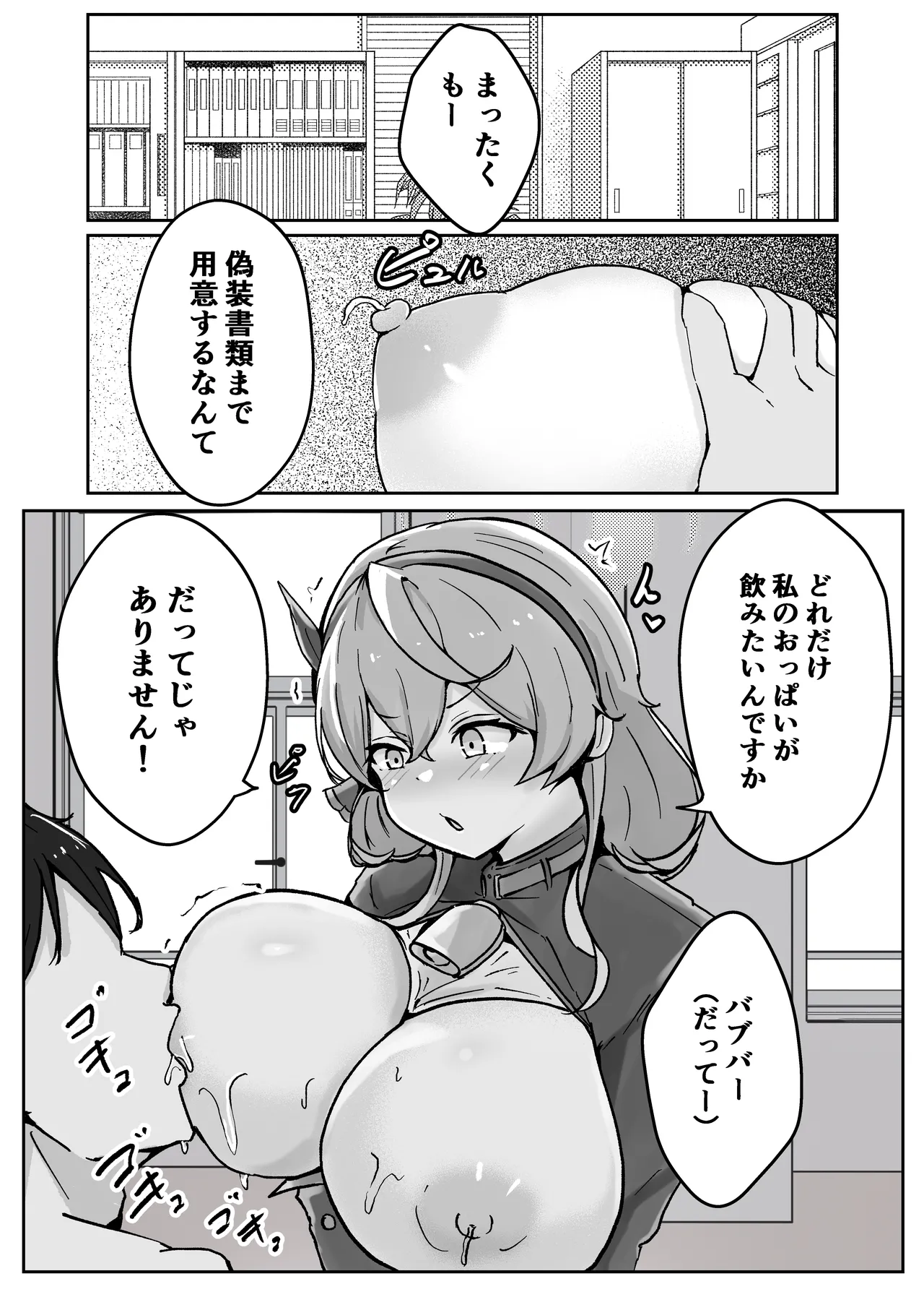 [ベンノスキー] アコットスルンスルン (ブルーアーカイブ) Page.5