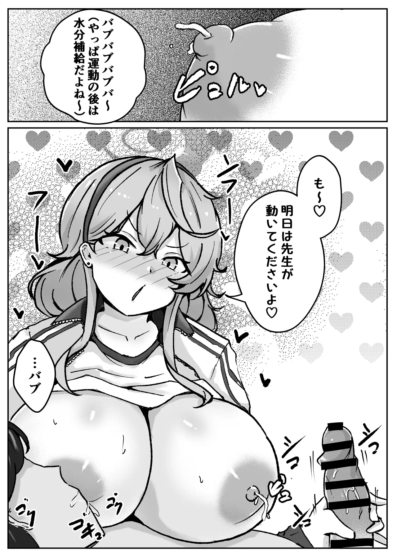 [ベンノスキー] アコットスルンスルン (ブルーアーカイブ) Page.50