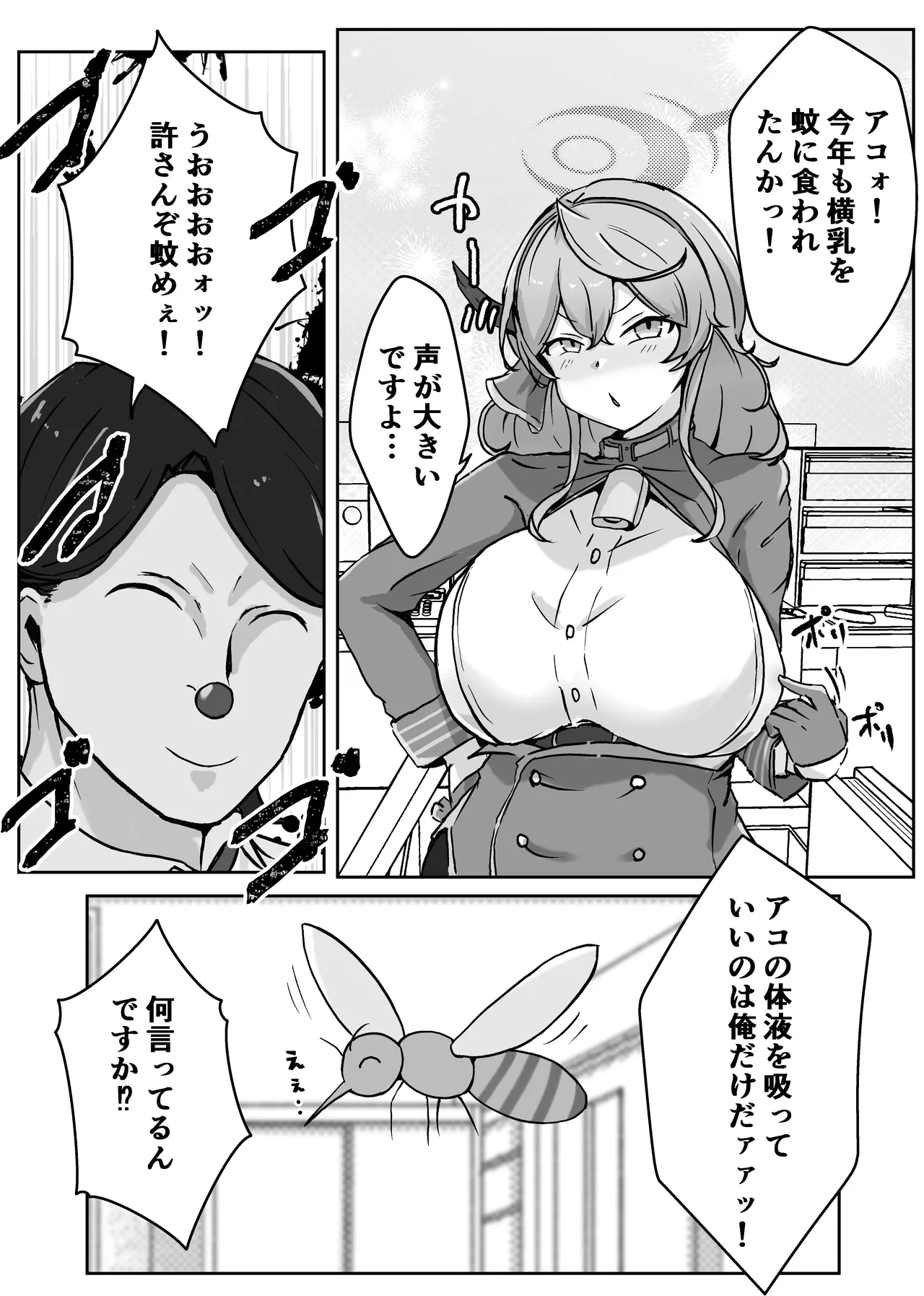 [ベンノスキー] アコットスルンスルン (ブルーアーカイブ) Page.52