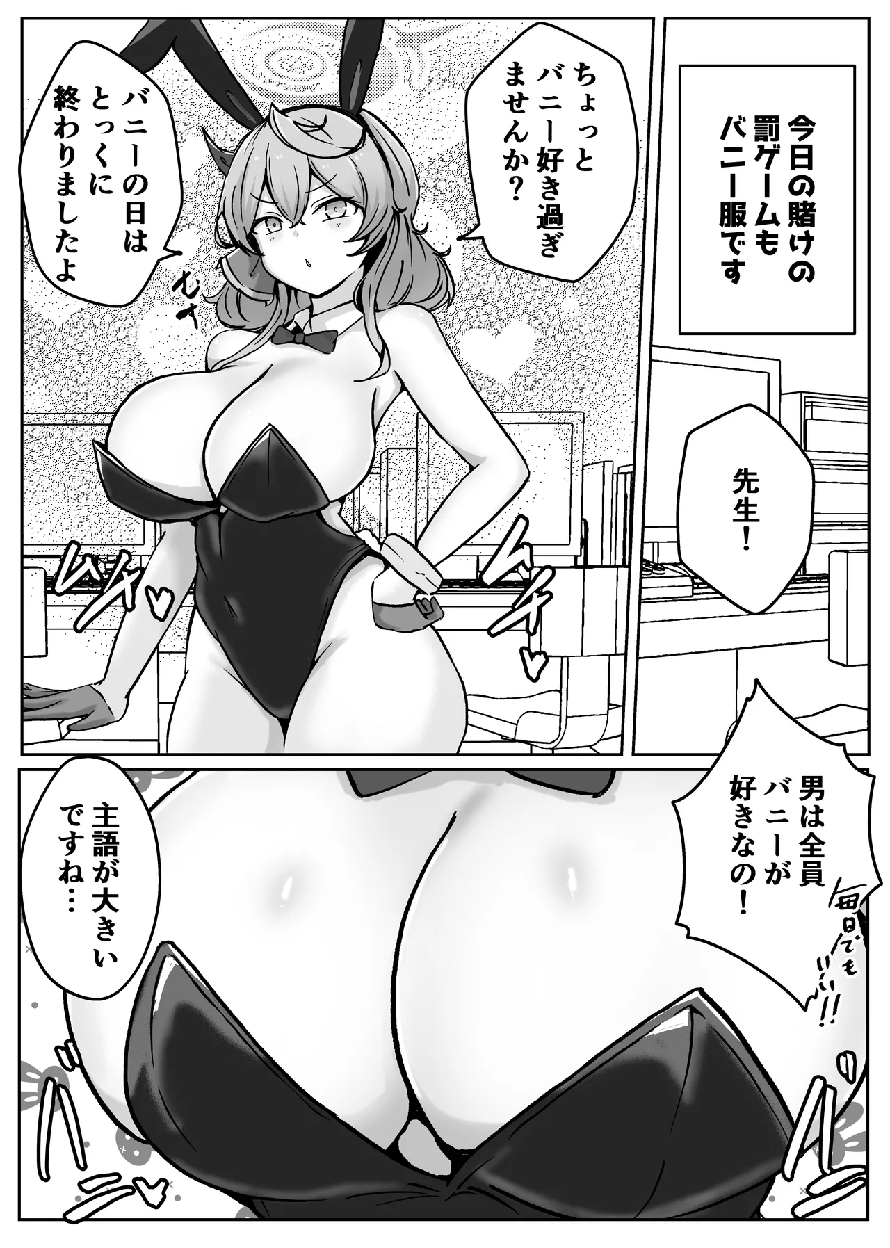 [ベンノスキー] アコットスルンスルン (ブルーアーカイブ) Page.60