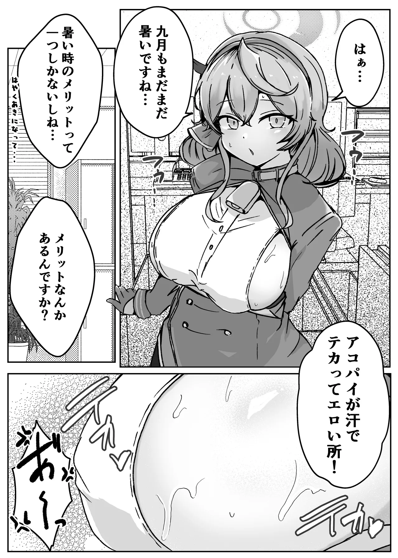 [ベンノスキー] アコットスルンスルン (ブルーアーカイブ) Page.64