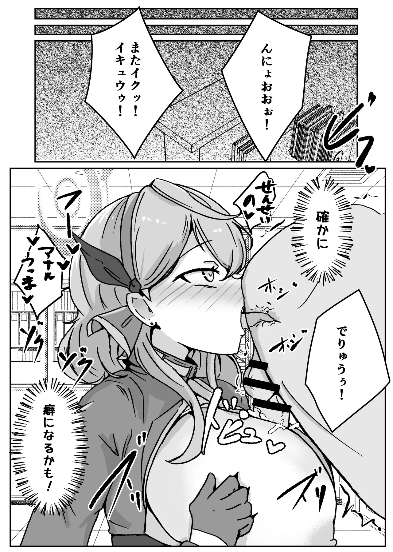 [ベンノスキー] アコットスルンスルン (ブルーアーカイブ) Page.66