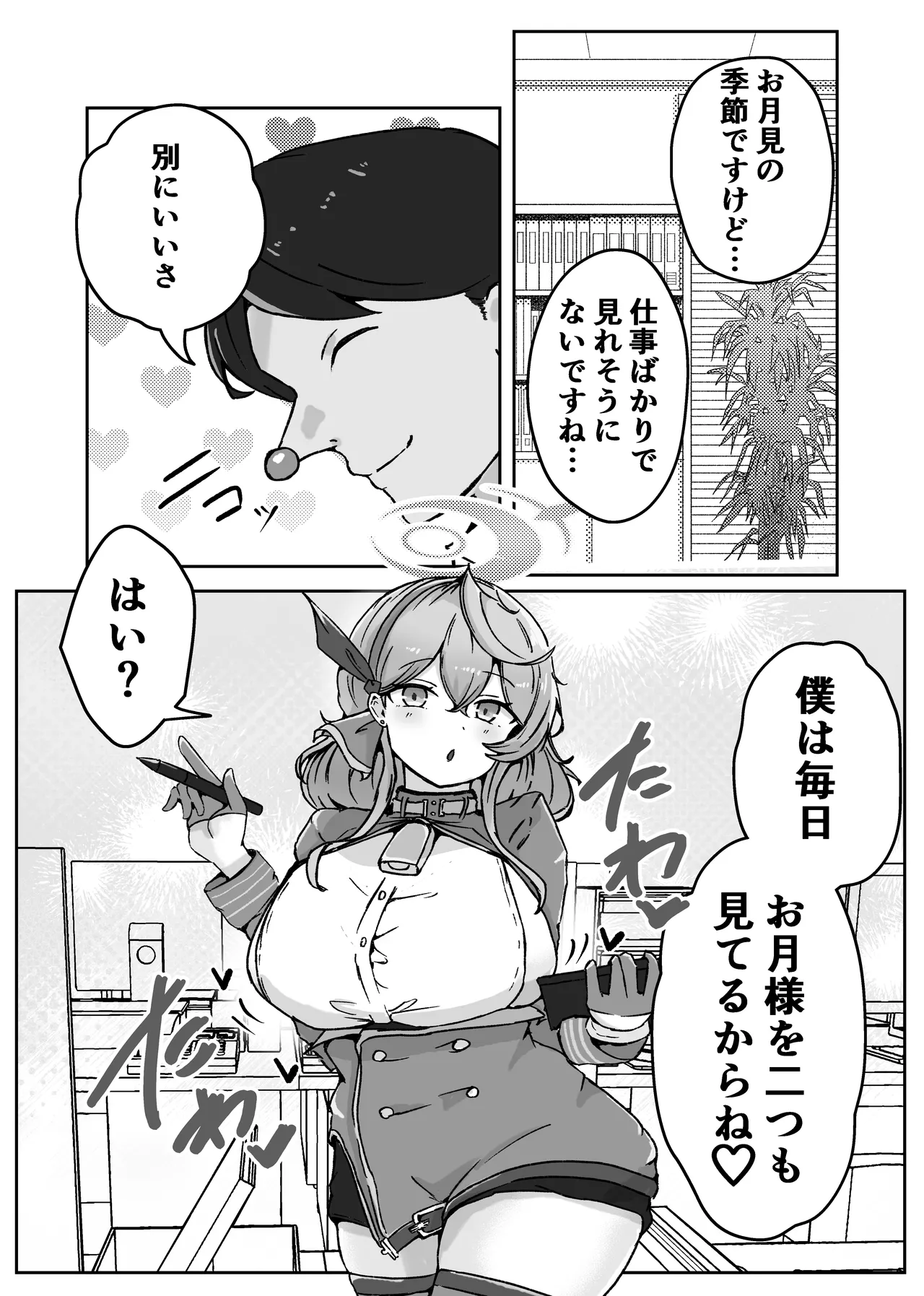 [ベンノスキー] アコットスルンスルン (ブルーアーカイブ) Page.68