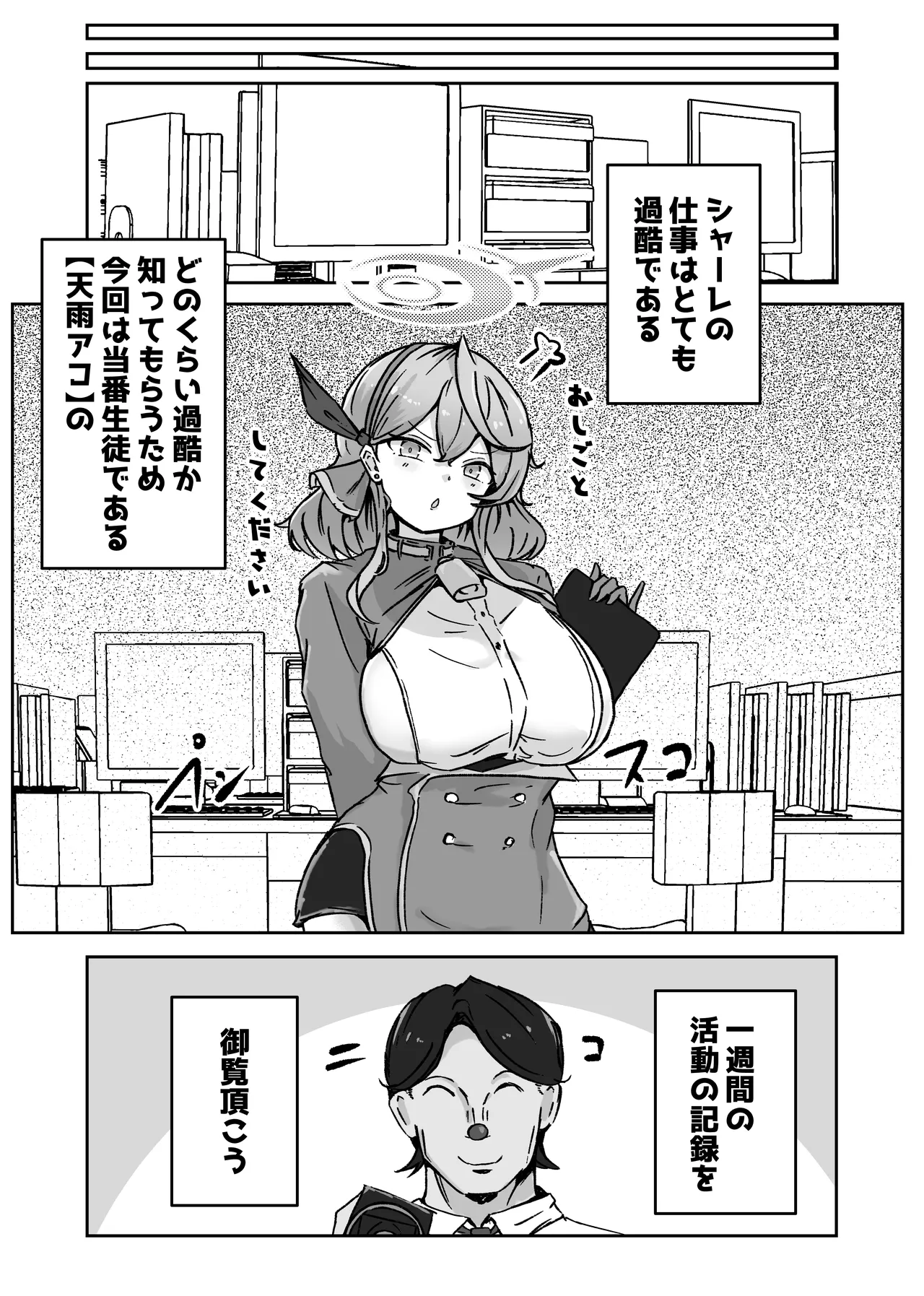 [ベンノスキー] アコットスルンスルン (ブルーアーカイブ) Page.72