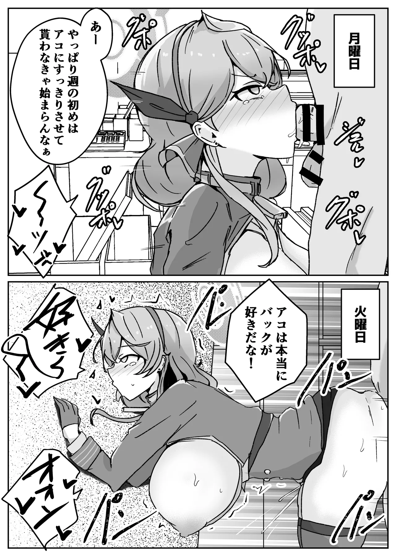 [ベンノスキー] アコットスルンスルン (ブルーアーカイブ) Page.73