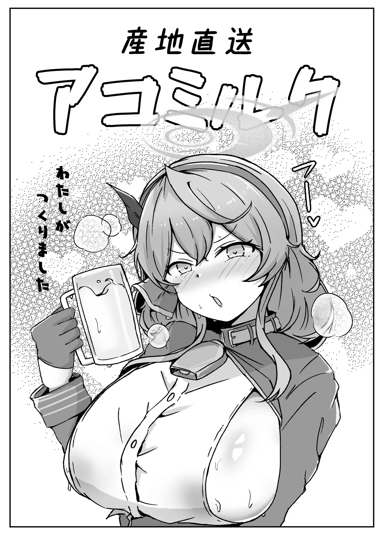 [ベンノスキー] アコットスルンスルン (ブルーアーカイブ) Page.77