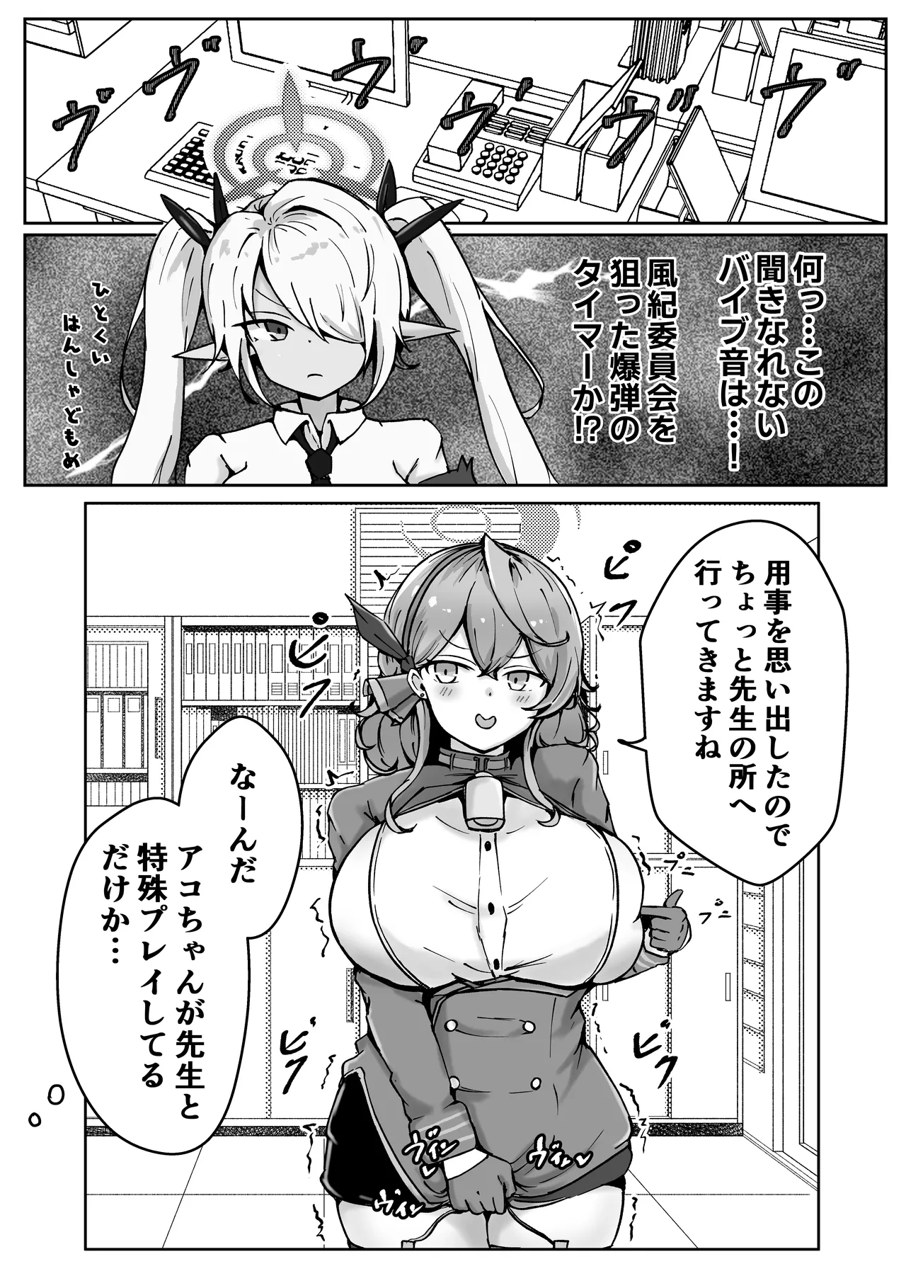 [ベンノスキー] 自慰♡イく♡あんっ♡くちゅ♡ (ブルーアーカイブ) Page.16