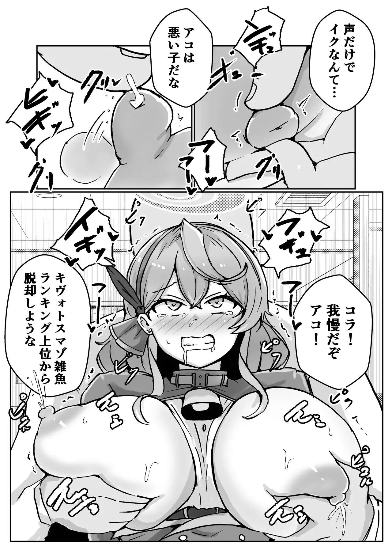 [ベンノスキー] 自慰♡イく♡あんっ♡くちゅ♡ (ブルーアーカイブ) Page.29