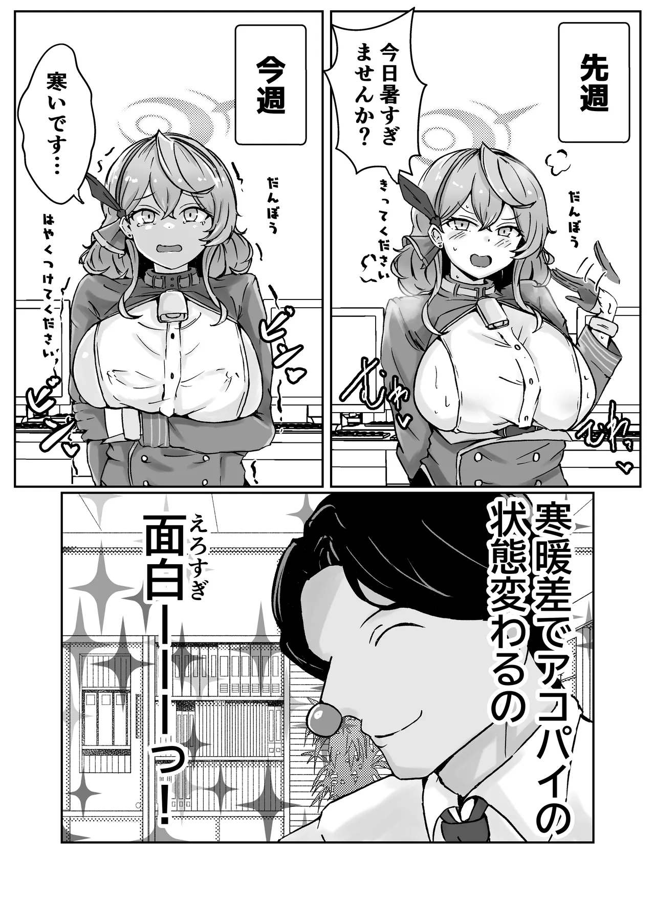 [ベンノスキー] 自慰♡イく♡あんっ♡くちゅ♡ (ブルーアーカイブ) Page.32