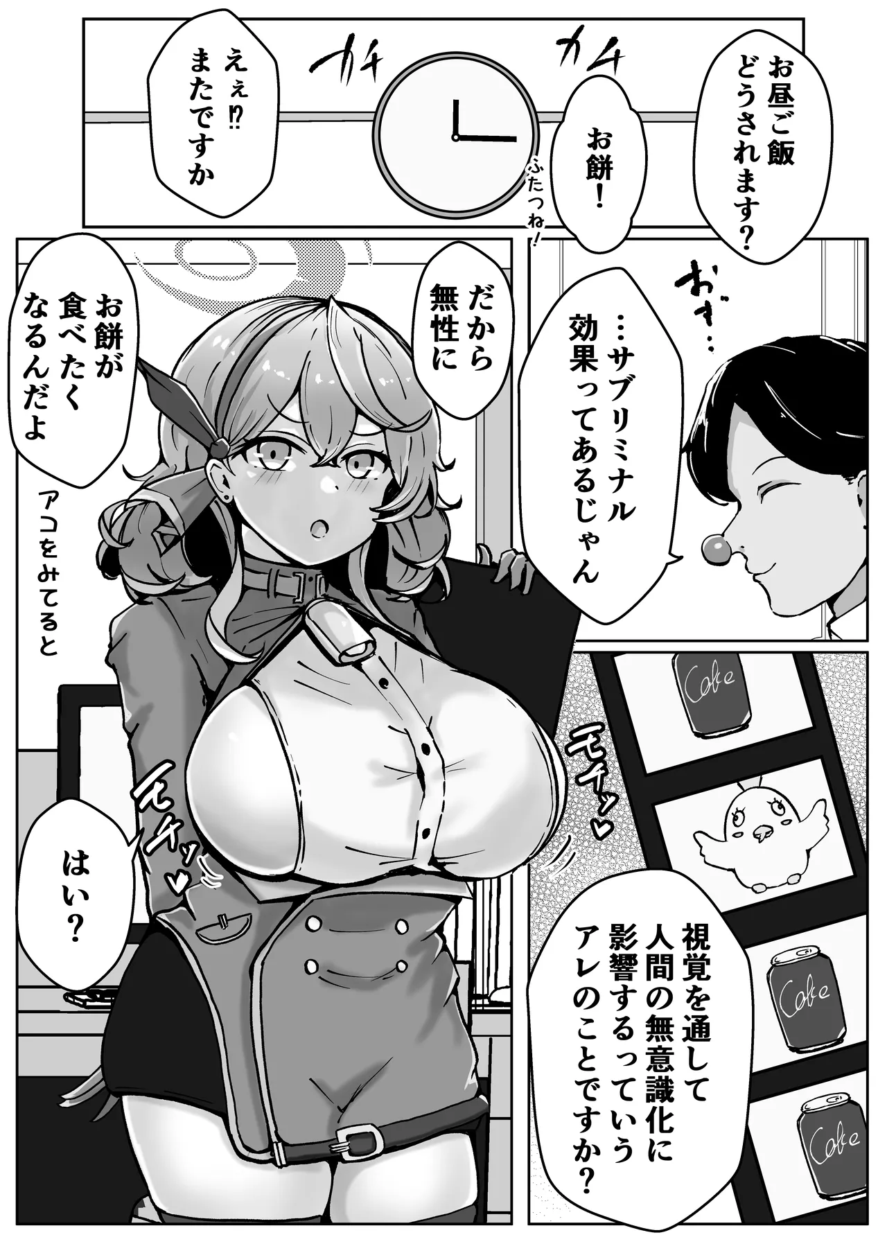 [ベンノスキー] 自慰♡イく♡あんっ♡くちゅ♡ (ブルーアーカイブ) Page.4