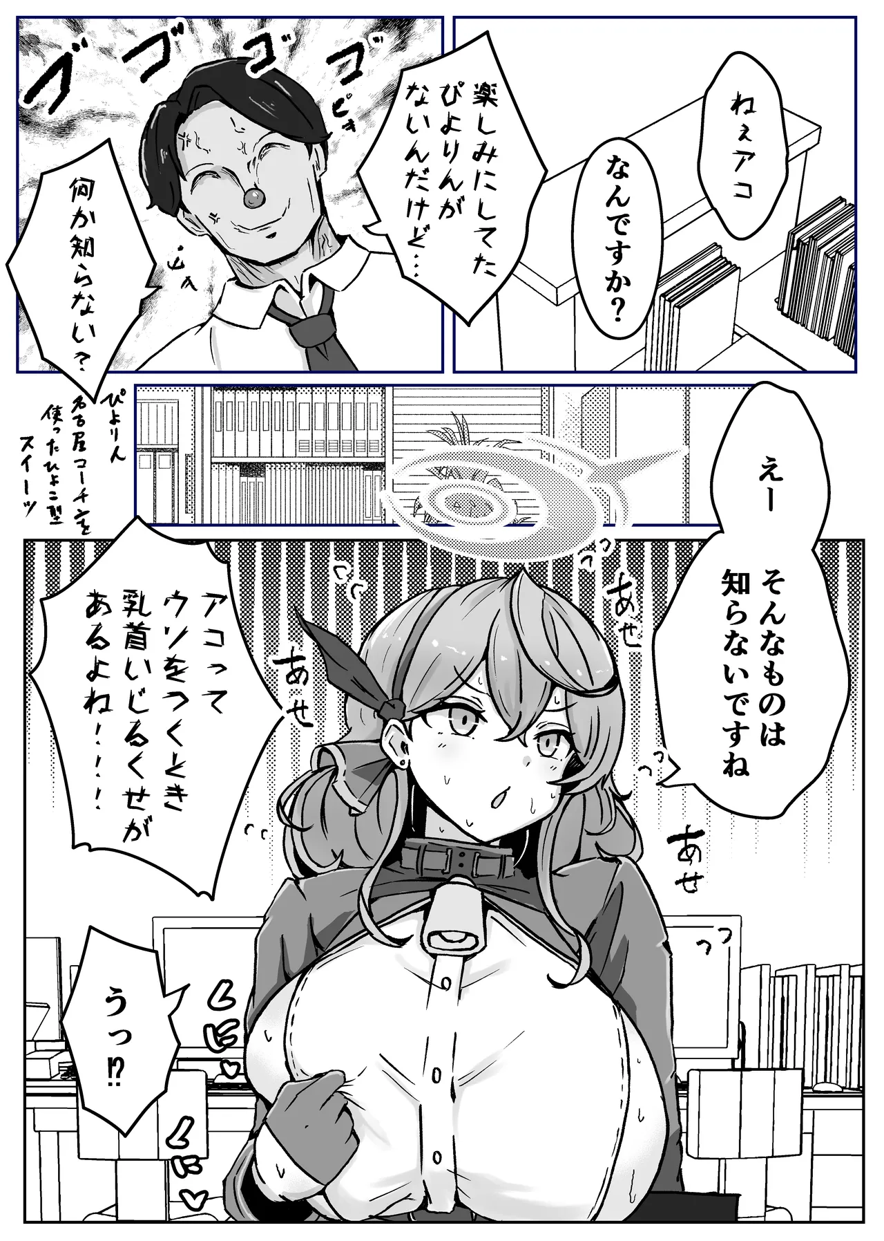 [ベンノスキー] 自慰♡イく♡あんっ♡くちゅ♡ (ブルーアーカイブ) Page.40