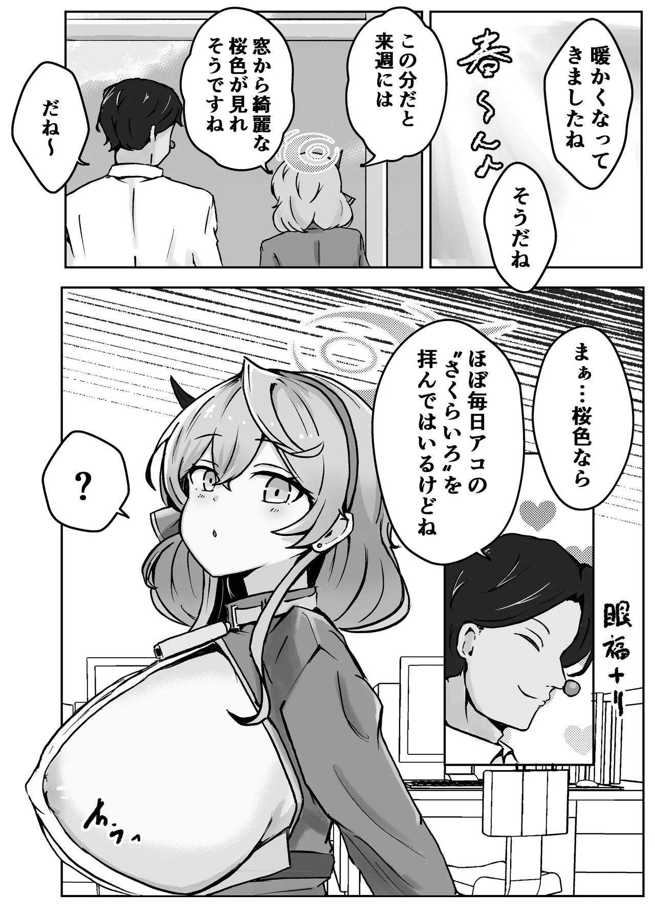 [ベンノスキー] 自慰♡イく♡あんっ♡くちゅ♡ (ブルーアーカイブ) Page.44