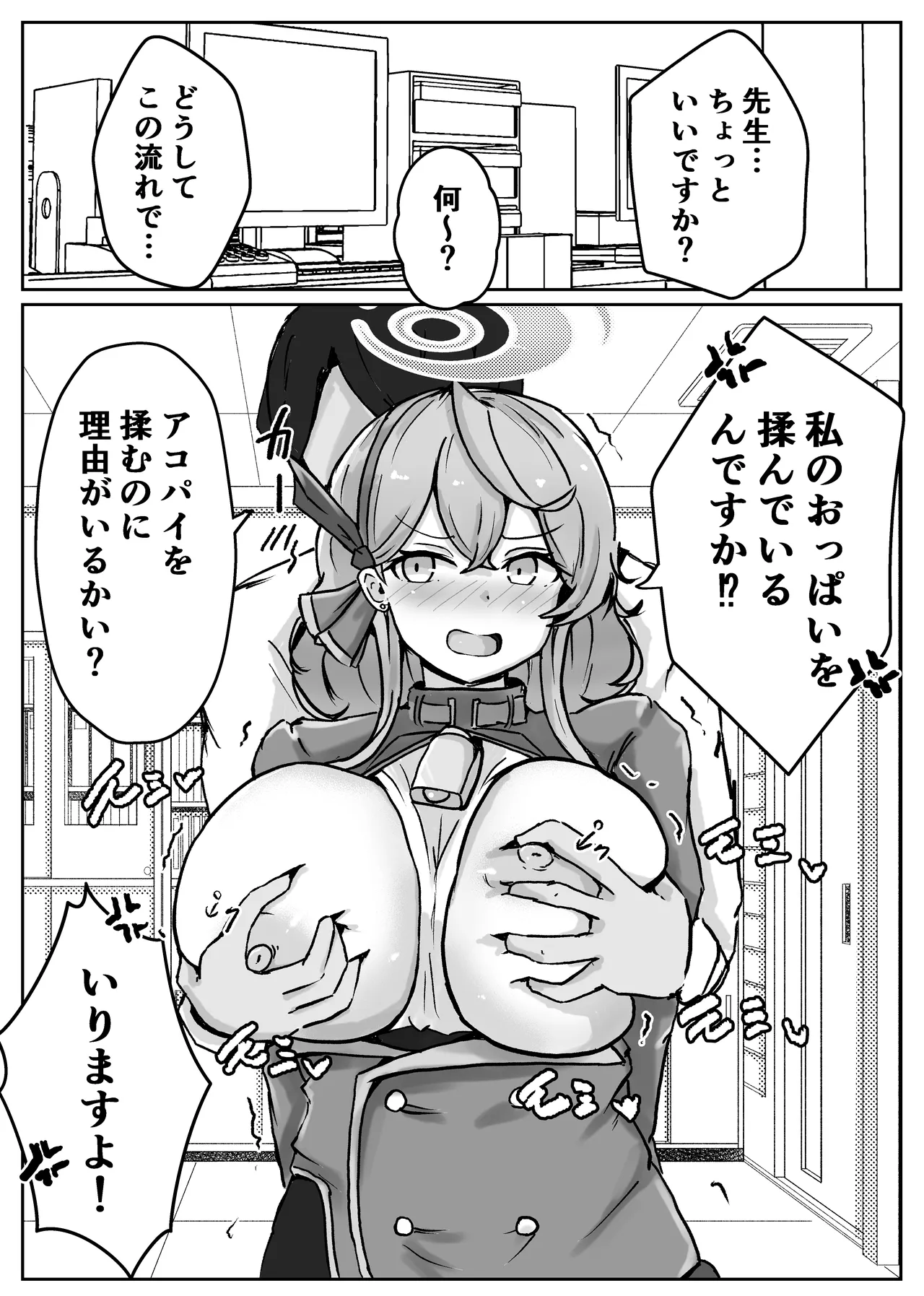 [ベンノスキー] 自慰♡イく♡あんっ♡くちゅ♡ (ブルーアーカイブ) Page.45