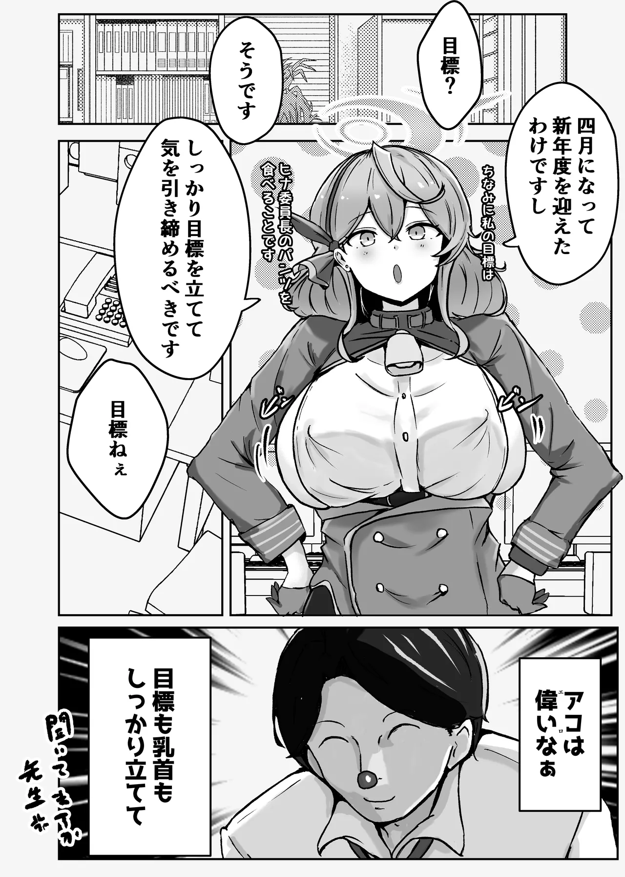 [ベンノスキー] 自慰♡イく♡あんっ♡くちゅ♡ (ブルーアーカイブ) Page.48